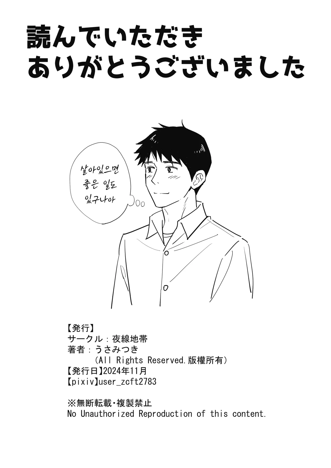 [Yasen Chitai (Usami Tsuki)] JK Hitonchi no Otouto o Osou | JK 남의 집 남동생을 덮치다 [Korean] 33eme image