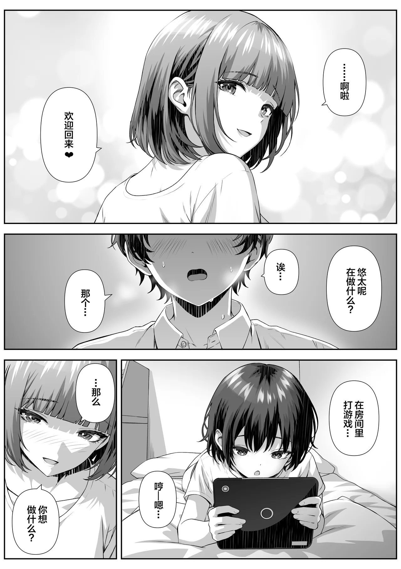 [Nakashian] Katekyo Saki no Okaasan to Ecchi Suru Hanashi | 和家教学生的母亲做爱的故事 [Chinese] [我一个人汉化] imagen número 14