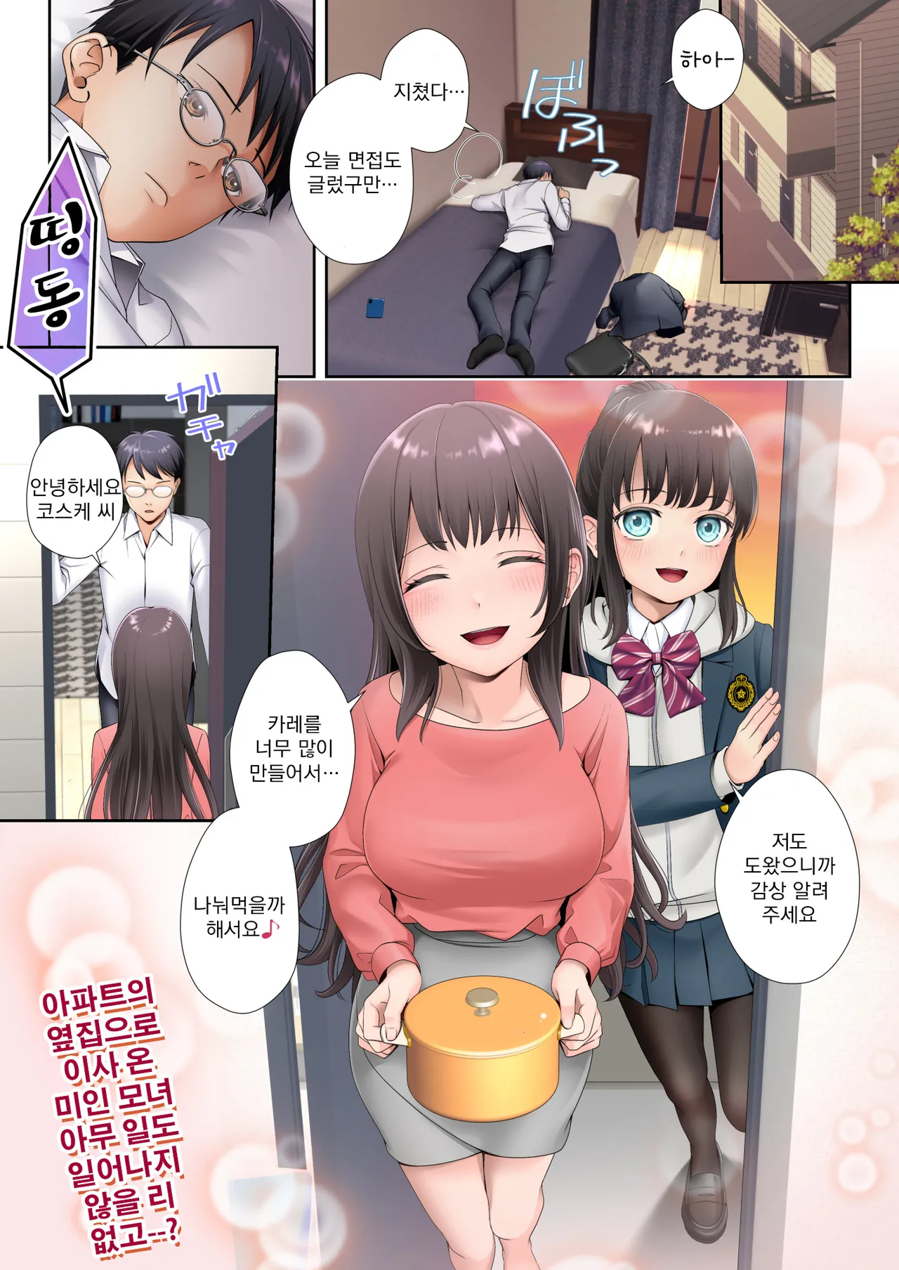 [Hairu Nukemichi (Arubento, Kuratsuka Riko)] Tonari no Heya ni Sumu Bijin Boshi ga Uchuujin ni Nottorareteshimau Hanashi (Haha-hen) | 옆방에 사는 미인모녀가 외계인한테 탈취당해버린 이야기 (엄마편) [Korean] [Koogle Translator] image number 2