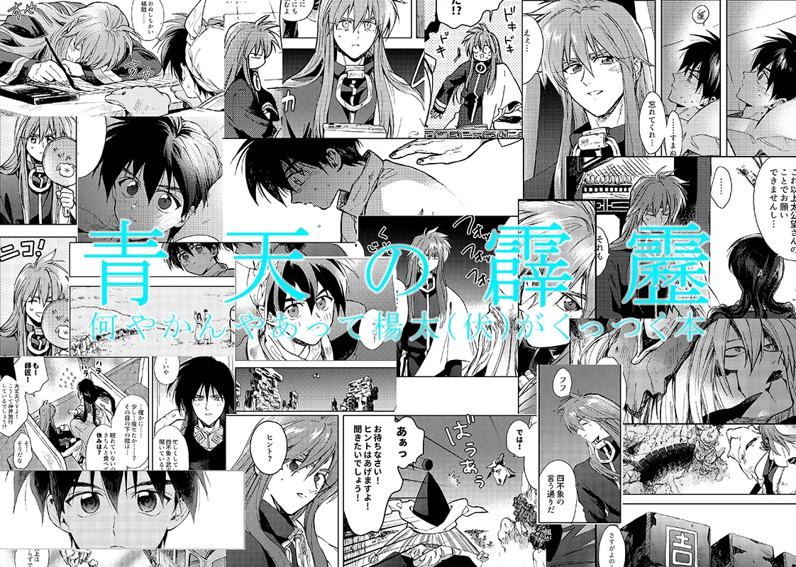 [Konwaku (Kaji)] SECOND CHALLENGE (Houshin Engi) [Digital] numero di immagine  3