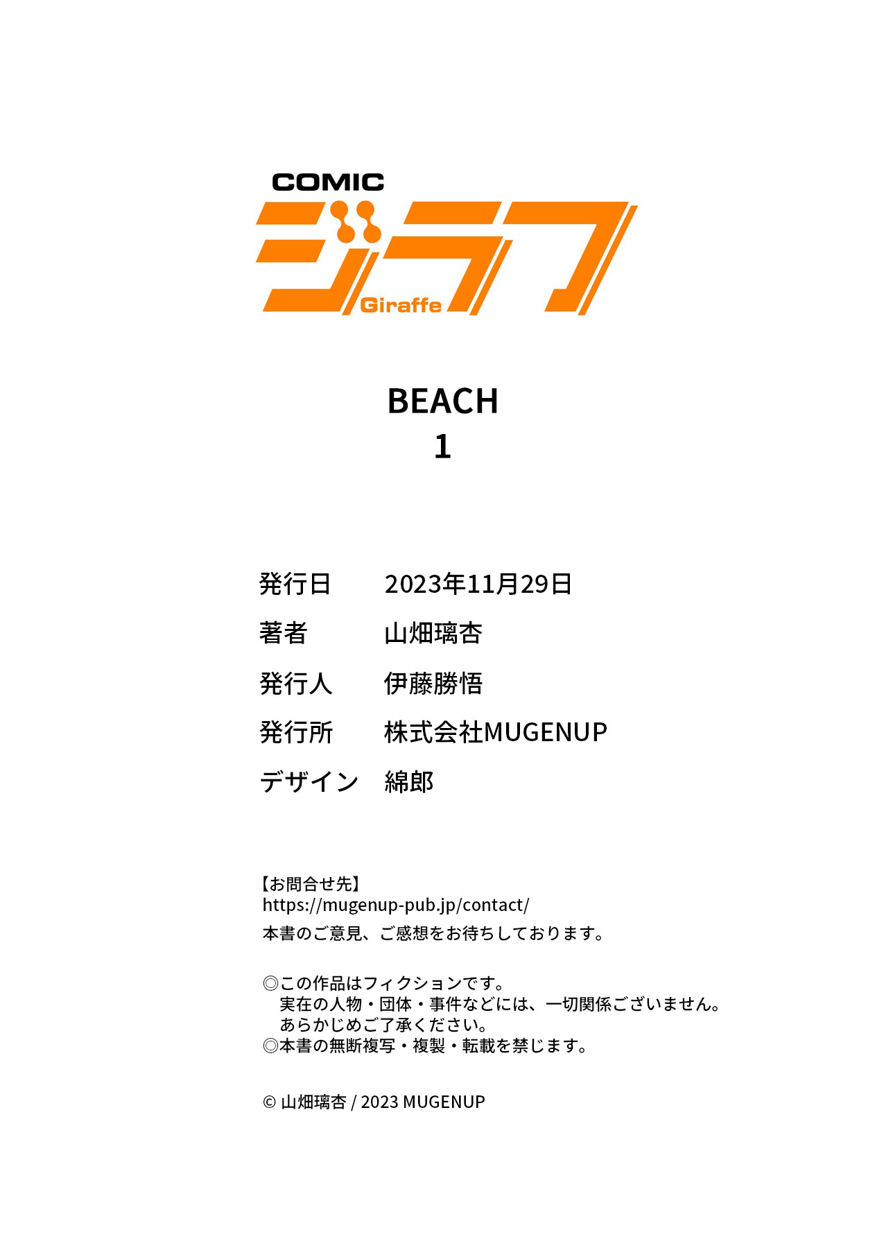 [Yamahata Rian] BEACH [Chinese] [沒有漢化]（Ongoing） [Digital] image number 29