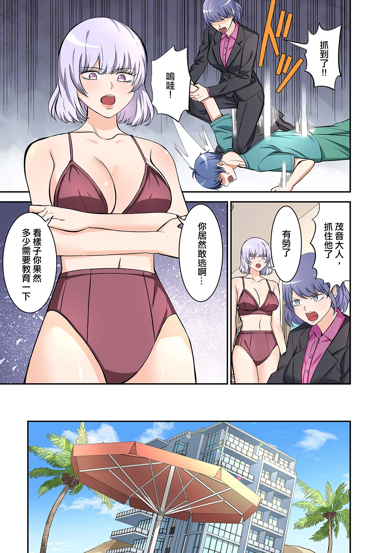 [Yamahata Rian] BEACH [Chinese] [沒有漢化]（Ongoing） [Digital] image number 43