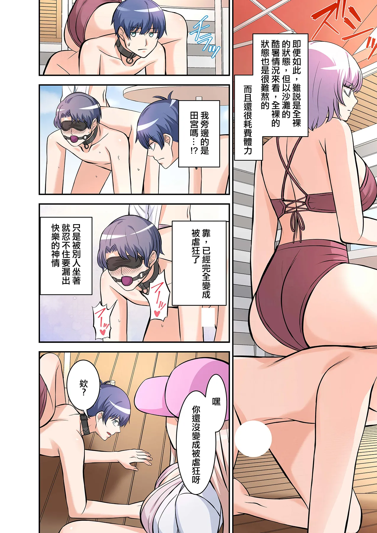 [Yamahata Rian] BEACH [Chinese] [沒有漢化]（Ongoing） [Digital] image number 46