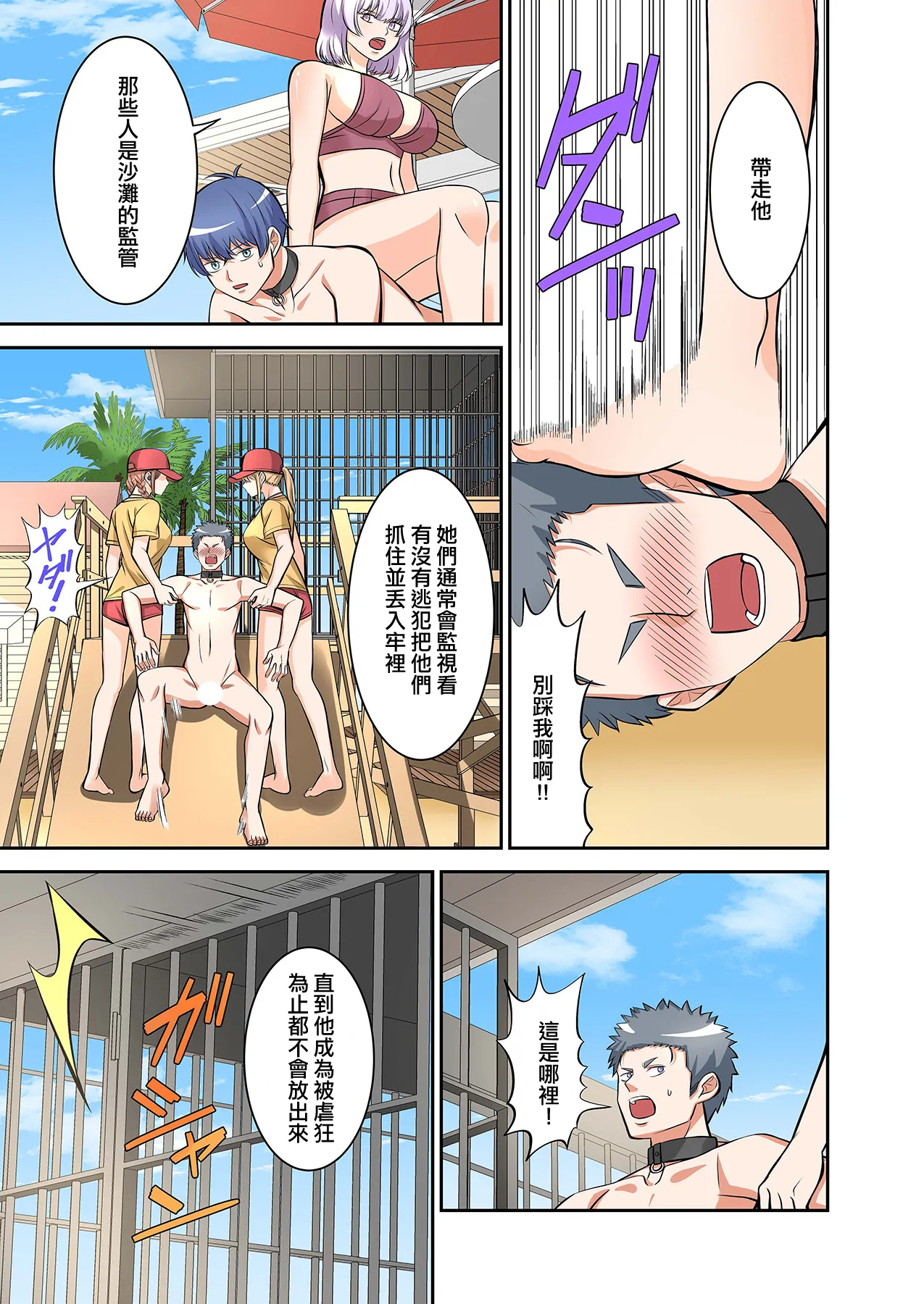 [Yamahata Rian] BEACH [Chinese] [沒有漢化]（Ongoing） [Digital] image number 49