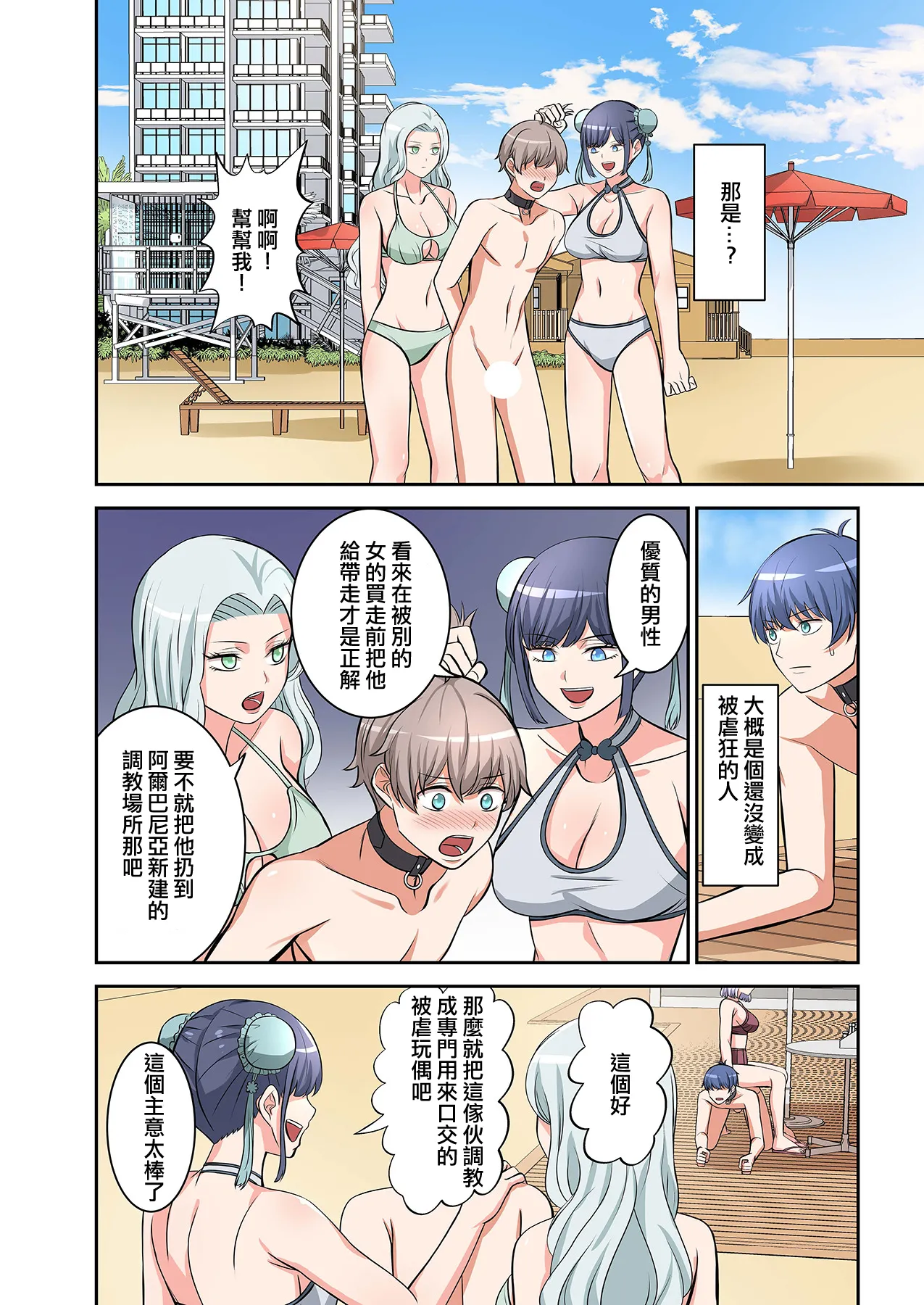 [Yamahata Rian] BEACH [Chinese] [沒有漢化]（Ongoing） [Digital] image number 52