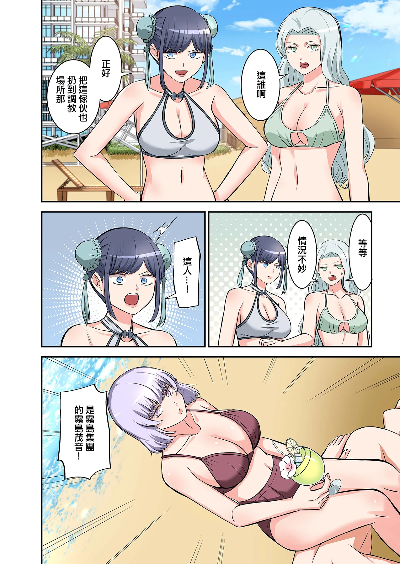 [Yamahata Rian] BEACH [Chinese] [沒有漢化]（Ongoing） [Digital] image number 54