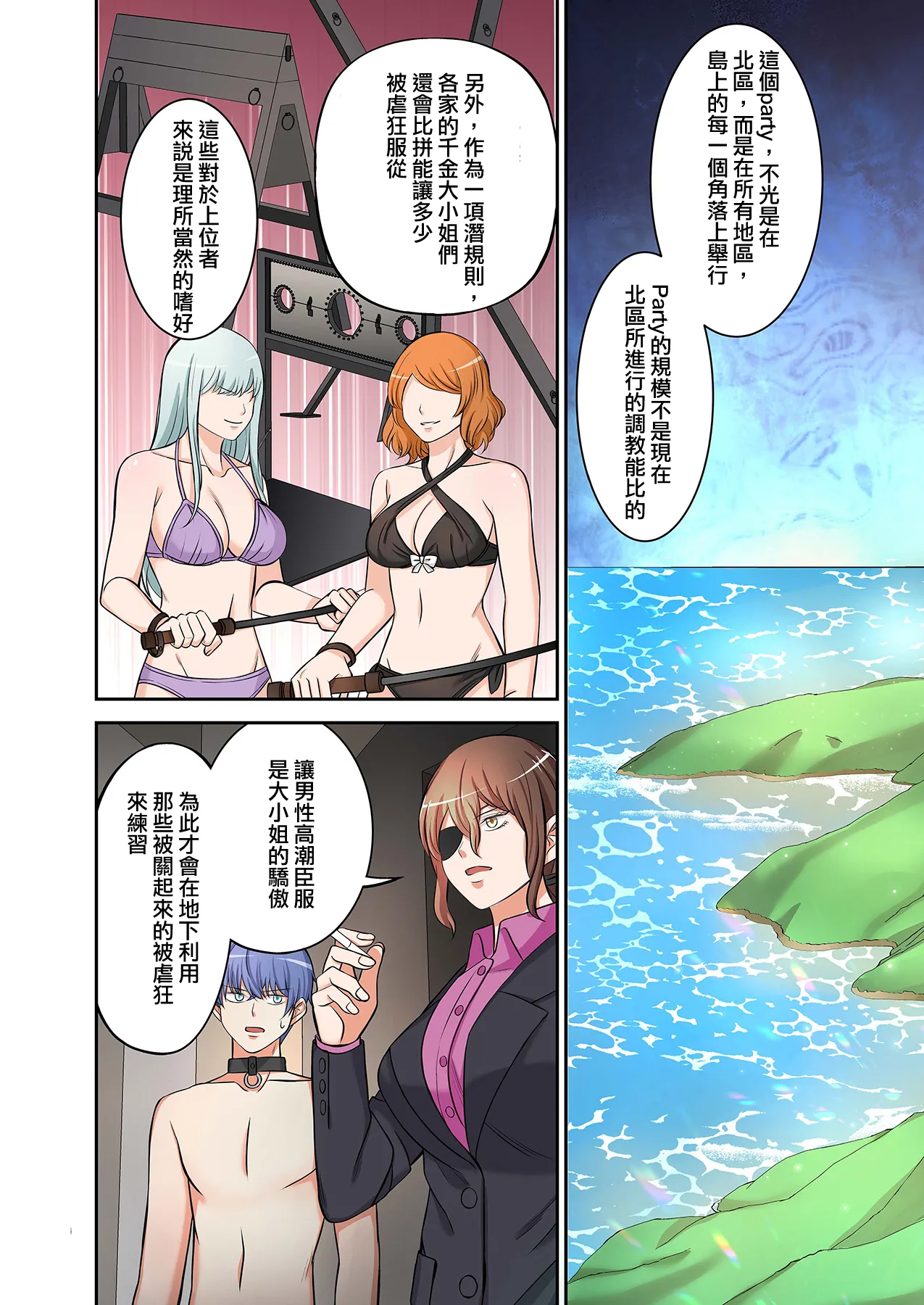 [Yamahata Rian] BEACH [Chinese] [沒有漢化]（Ongoing） [Digital] image number 81