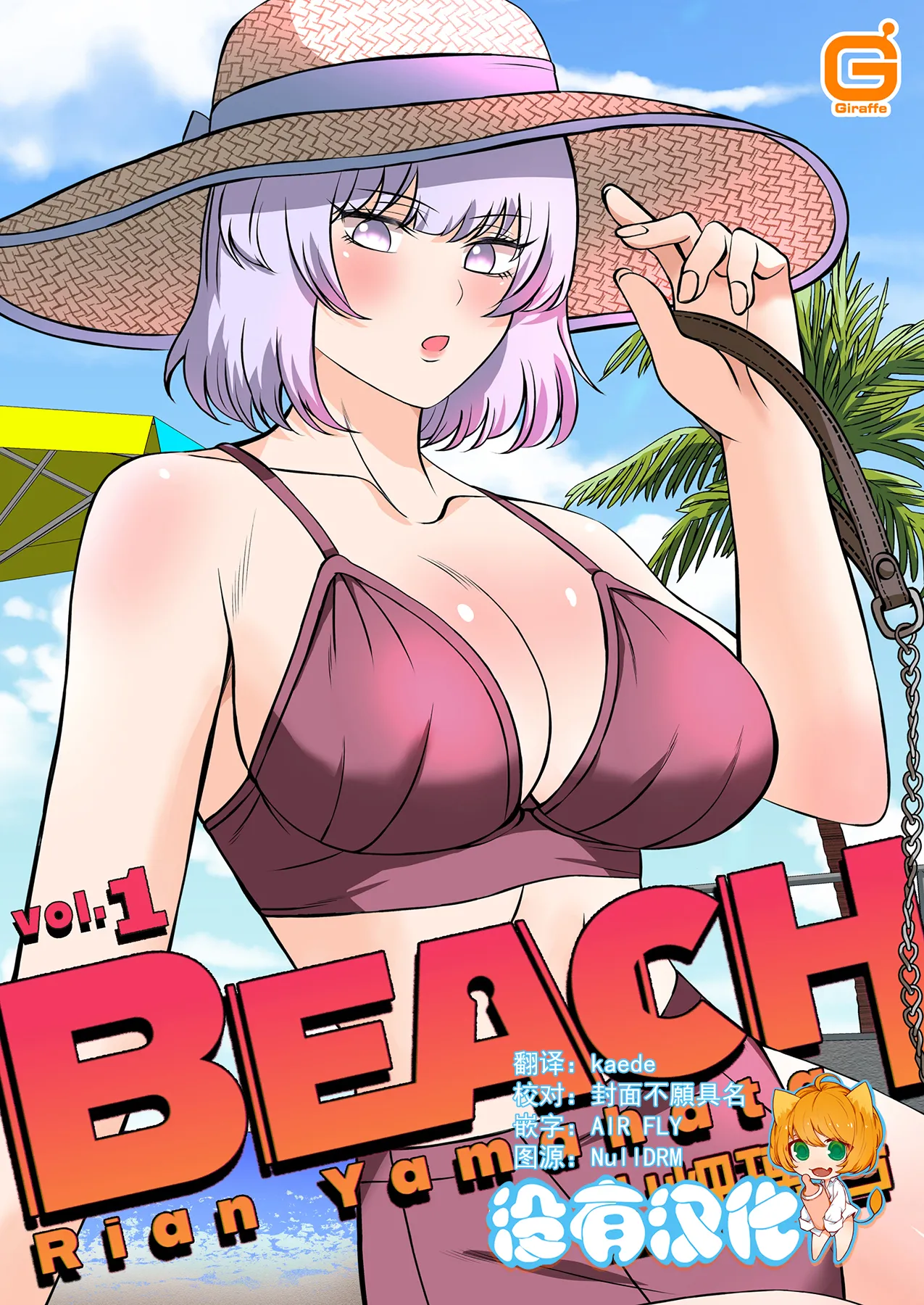 [Yamahata Rian] BEACH [Chinese] [沒有漢化]（Ongoing） [Digital]