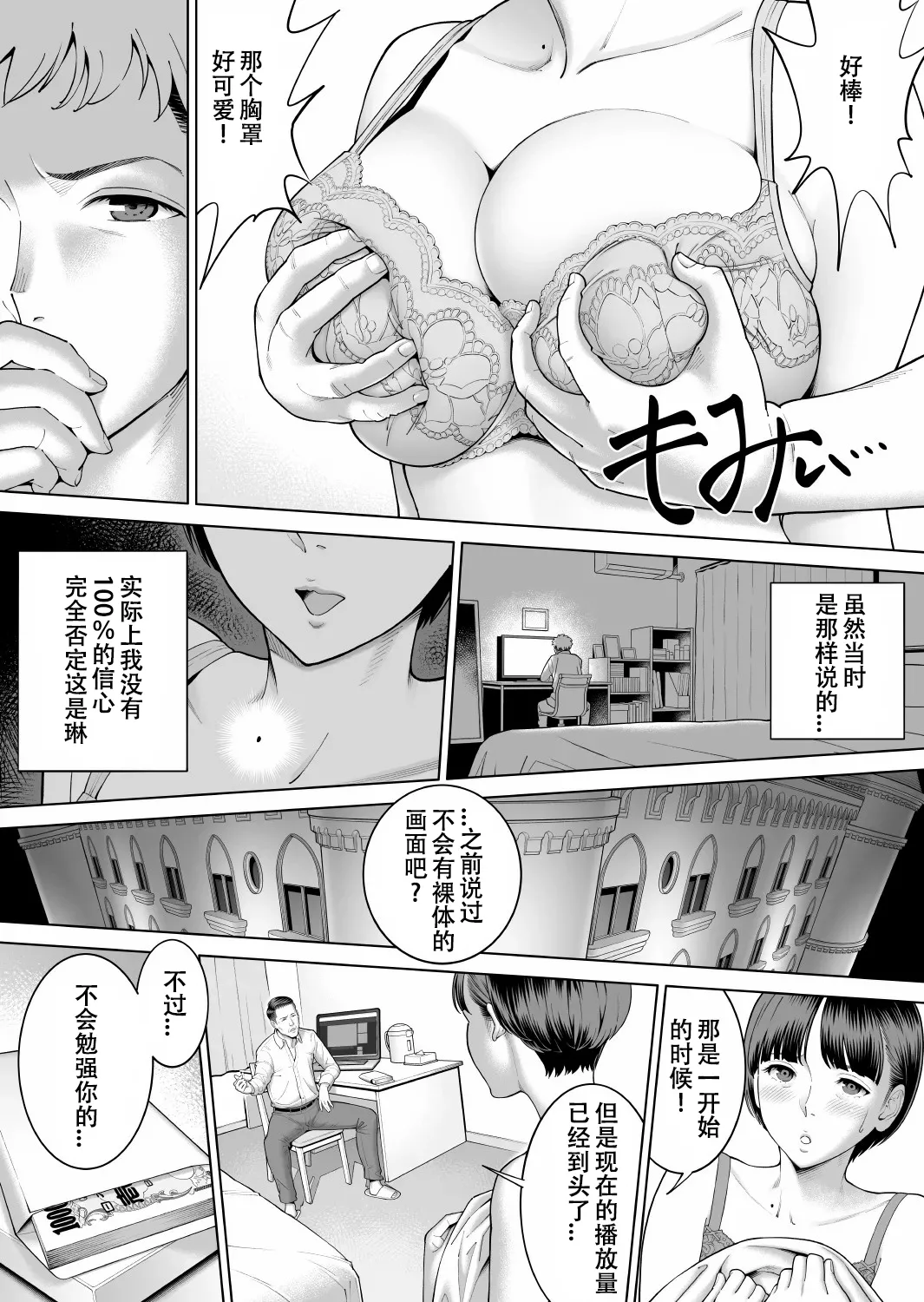 [RED Paprika (Aka P)] Kareshi no Shiranai Kanojo no Himitsu - Girlfriend's Secret [Chinese] [春桑汉化组汉化] imagen número 9