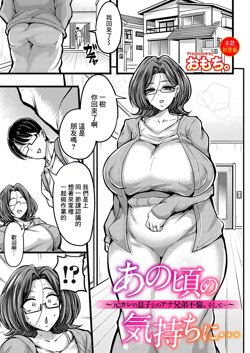 [Omochi.] Anokoro no Kimochi ni… ~Moto Kare no Musuko to no Ana Kyoudai Furin. Soshite…~ (COMIC Magnum Vol.185) [Chinese] image number 1