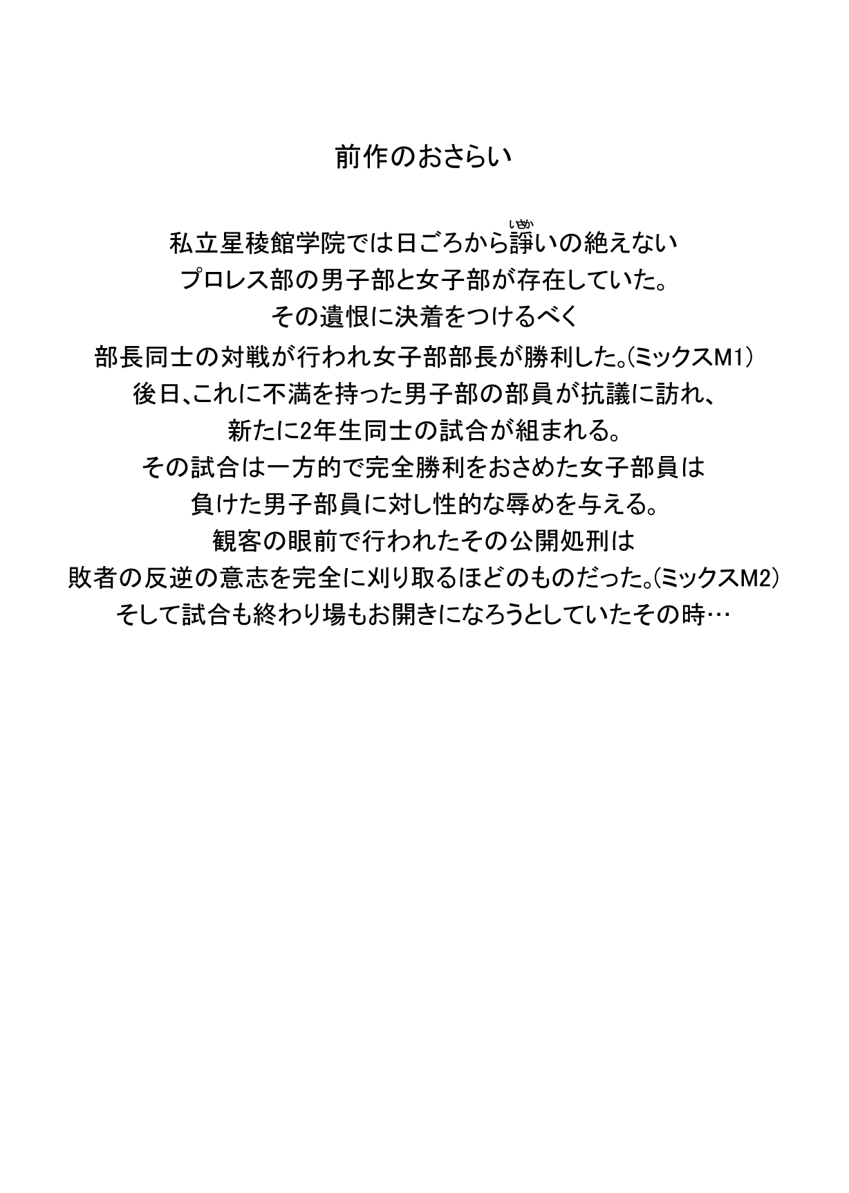 [M-koujou (Dodorian Suzuki)] Mix M3 image number 3