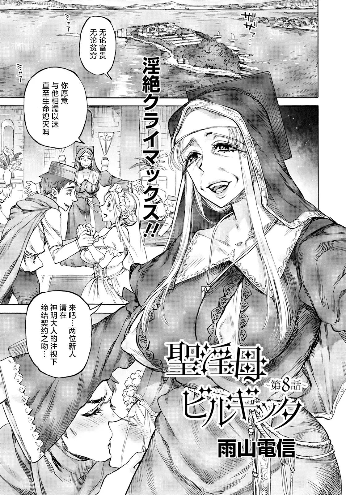 [Amamiya Denshin] Seiinbo Birgitta Ch. 8 (ANGEL Club 2024-12) [Chinese] [死兆修会] [Digital] image number 1