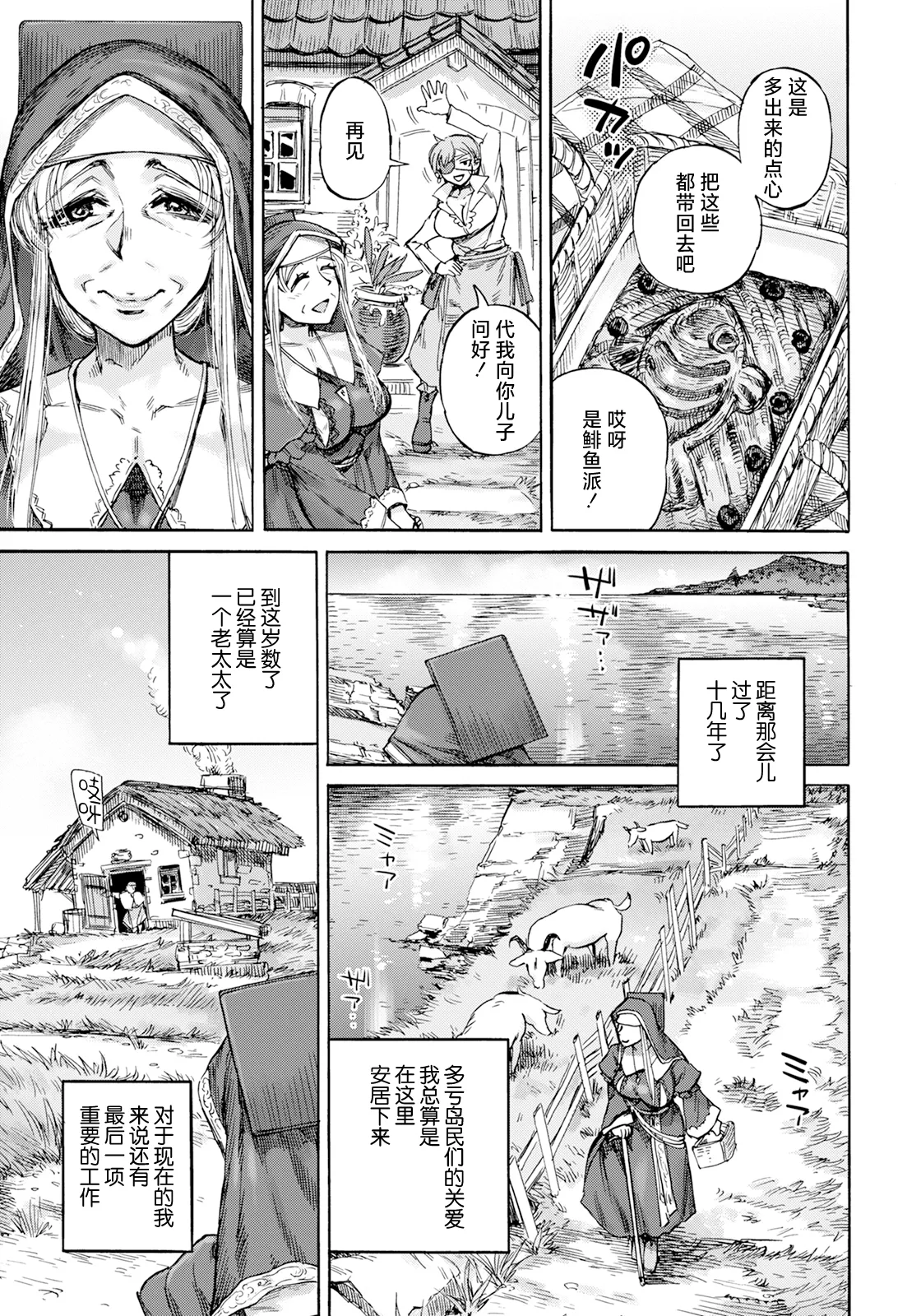 [Amamiya Denshin] Seiinbo Birgitta Ch. 8 (ANGEL Club 2024-12) [Chinese] [死兆修会] [Digital] image number 3