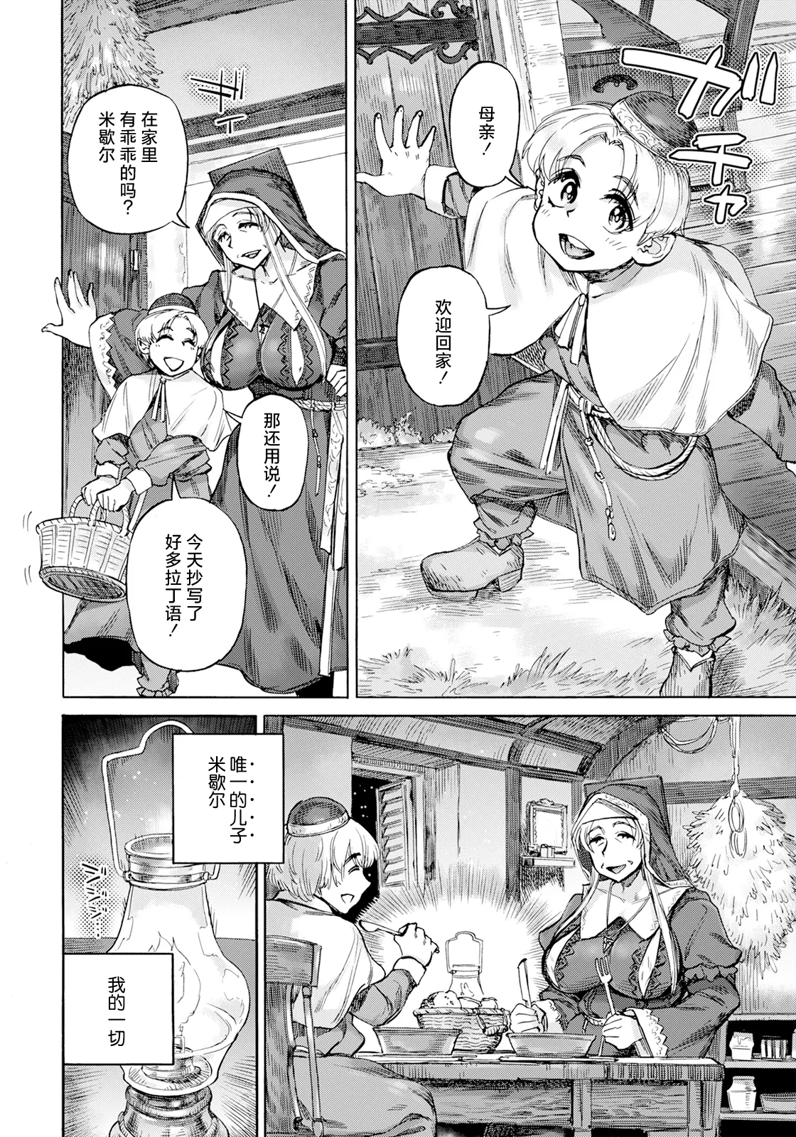 [Amamiya Denshin] Seiinbo Birgitta Ch. 8 (ANGEL Club 2024-12) [Chinese] [死兆修会] [Digital] image number 4