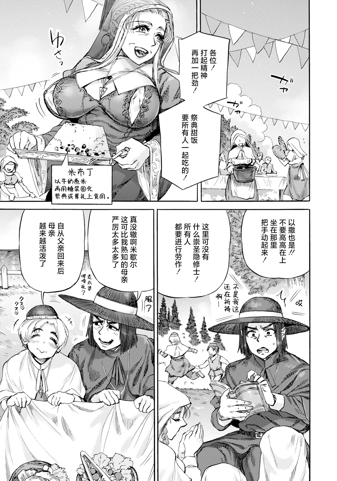 [Amamiya Denshin] Seiinbo Birgitta Ch. 8 (ANGEL Club 2024-12) [Chinese] [死兆修会] [Digital] image number 17