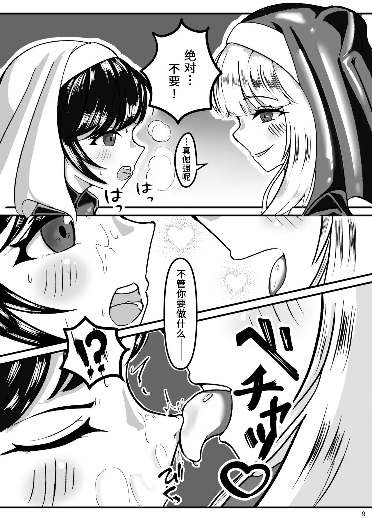 [Uraroji Tics(Nunumeme)]Kokuyuri no Yuka [Chinese] image number 10