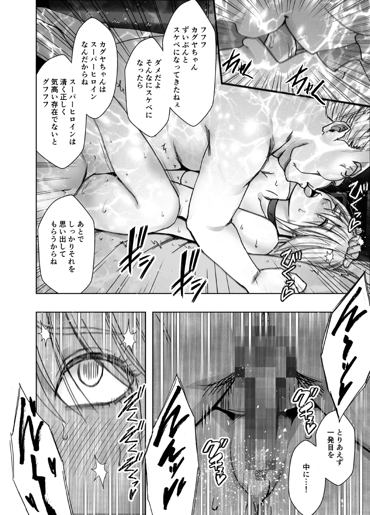 [Crimson] Taimashi Kaguya Kiwami 8 Route B ~Seigi no Heroine Kanraku hen~ numero di immagine  29