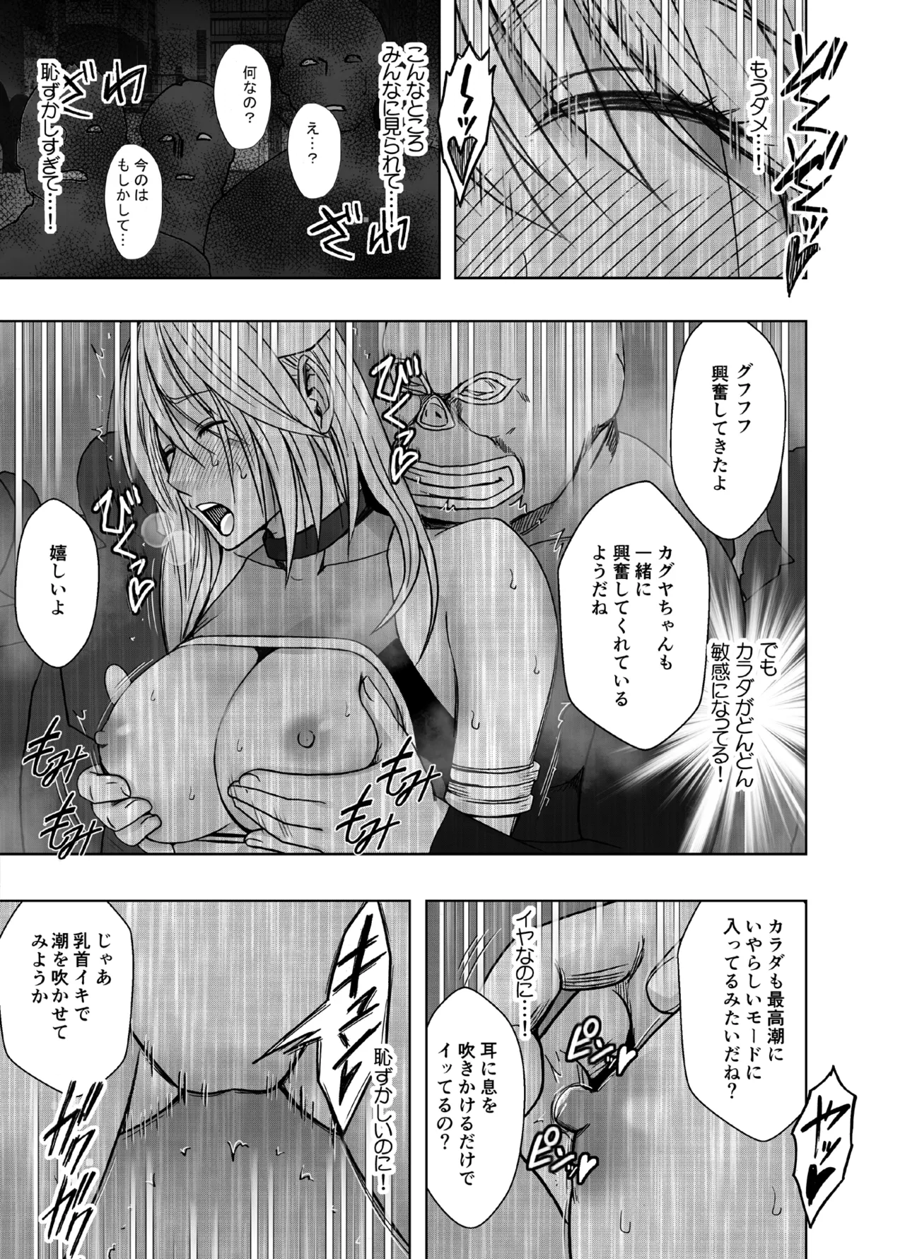 [Crimson] Taimashi Kaguya Kiwami 8 Route B ~Seigi no Heroine Kanraku hen~ numero di immagine  61