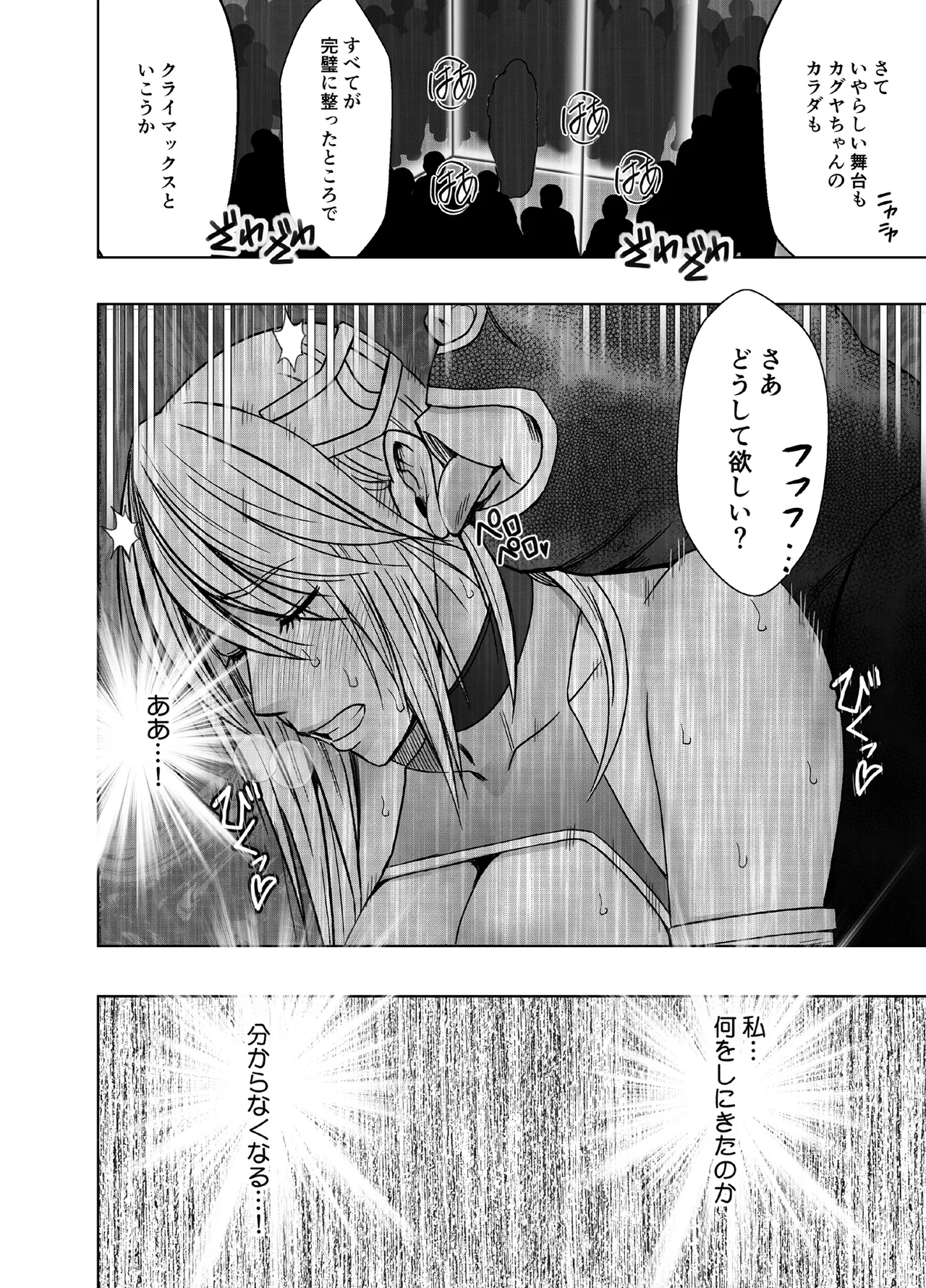 [Crimson] Taimashi Kaguya Kiwami 8 Route B ~Seigi no Heroine Kanraku hen~ numero di immagine  64