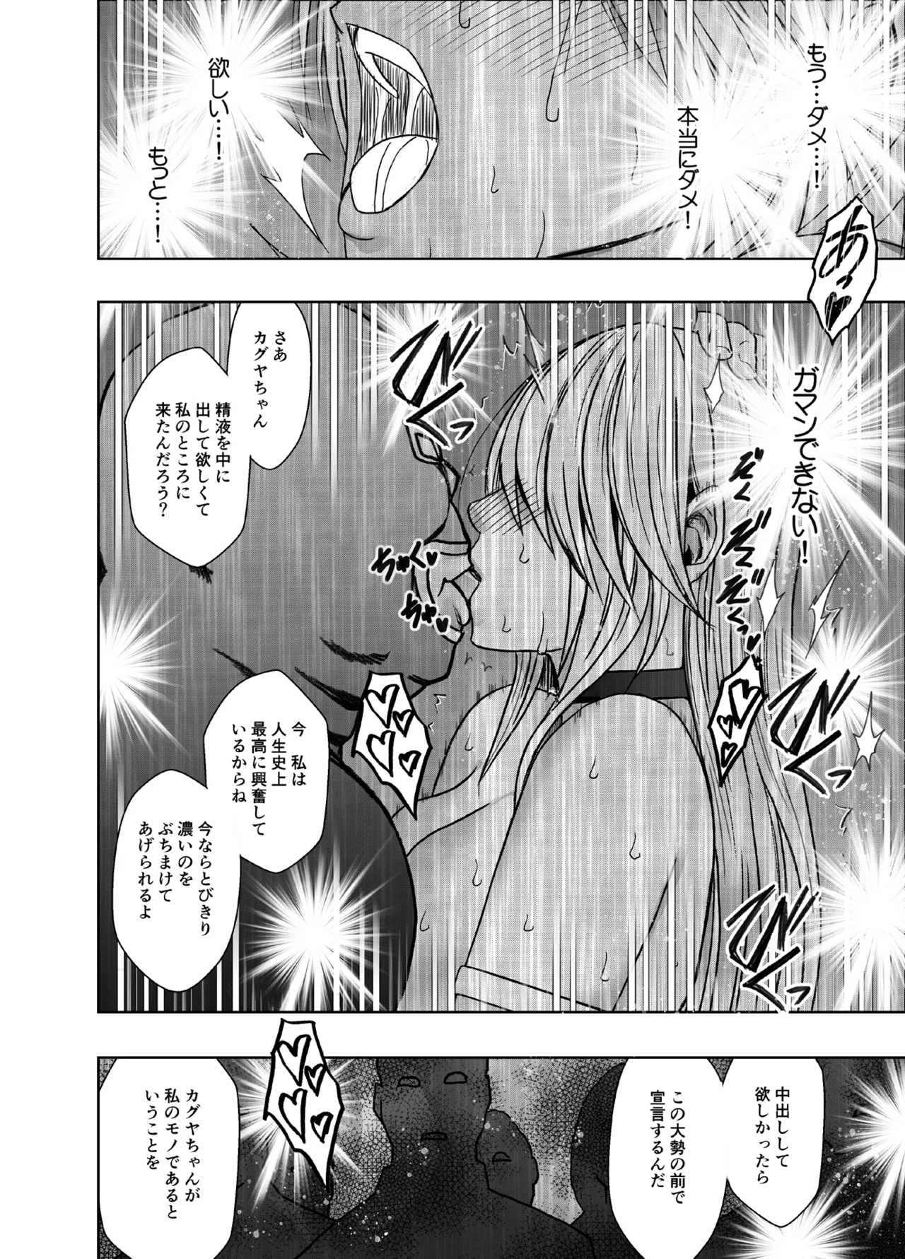 [Crimson] Taimashi Kaguya Kiwami 8 Route B ~Seigi no Heroine Kanraku hen~ numero di immagine  81