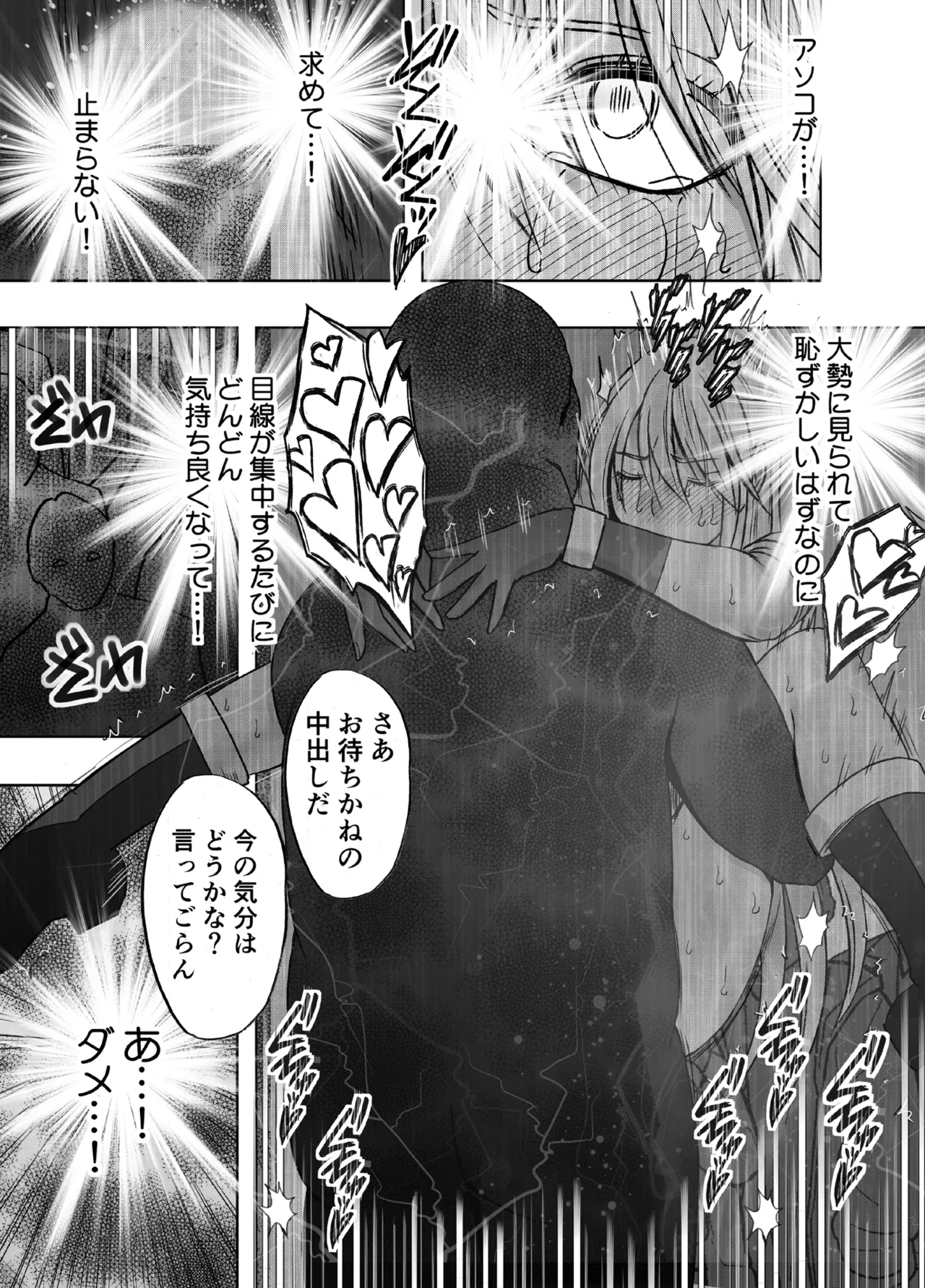 [Crimson] Taimashi Kaguya Kiwami 8 Route B ~Seigi no Heroine Kanraku hen~ numero di immagine  84