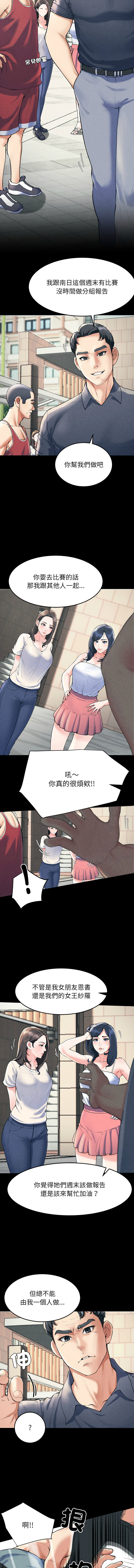 [教授 St & 花林] 后宫之王 | 後宮之王 1-5 [Chinese] [Ongoing] image number 5