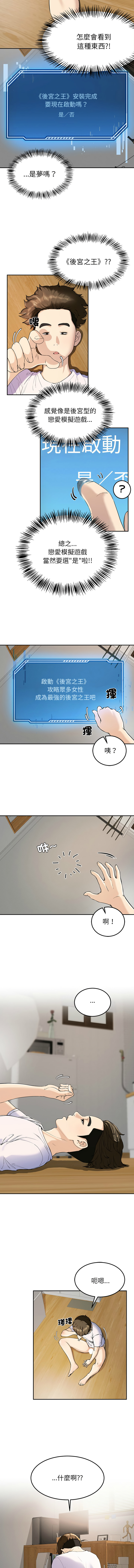 [教授 St & 花林] 后宫之王 | 後宮之王 1-5 [Chinese] [Ongoing] image number 20