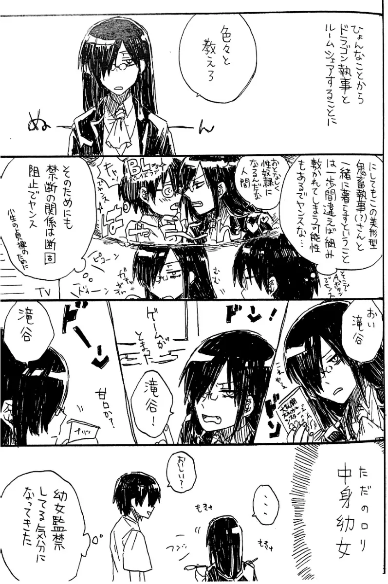 [ichiko] Every Sweet Days (Miss Kobayashi's Dragon Maid) 이미지 번호 3