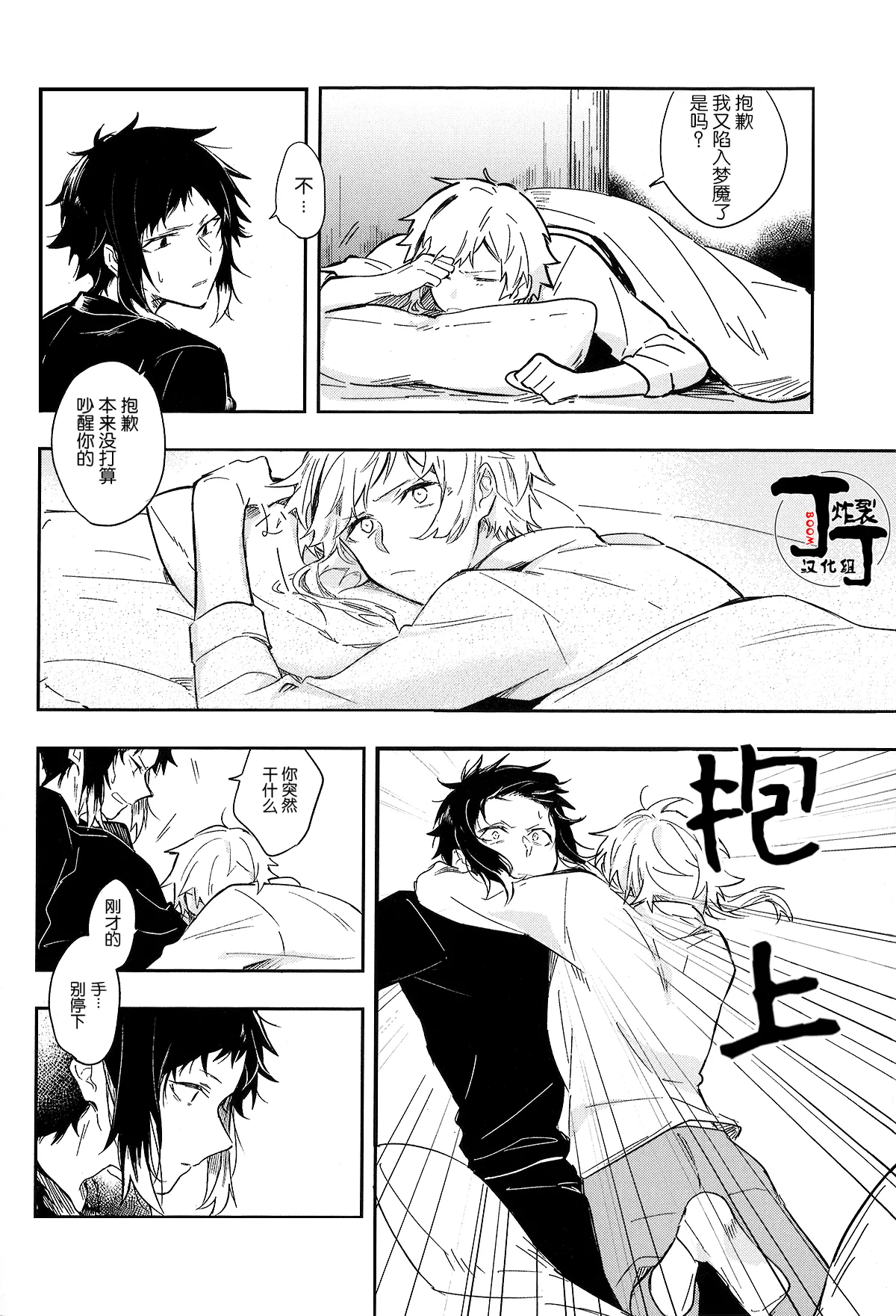 [Noborikudari(masaka)]Dakara Boku wa, Siawase ni Narenai Soushuuhen(Bungou Stray Dogs)[Chinese][丁丁炸裂汉化组] numero di immagine  6