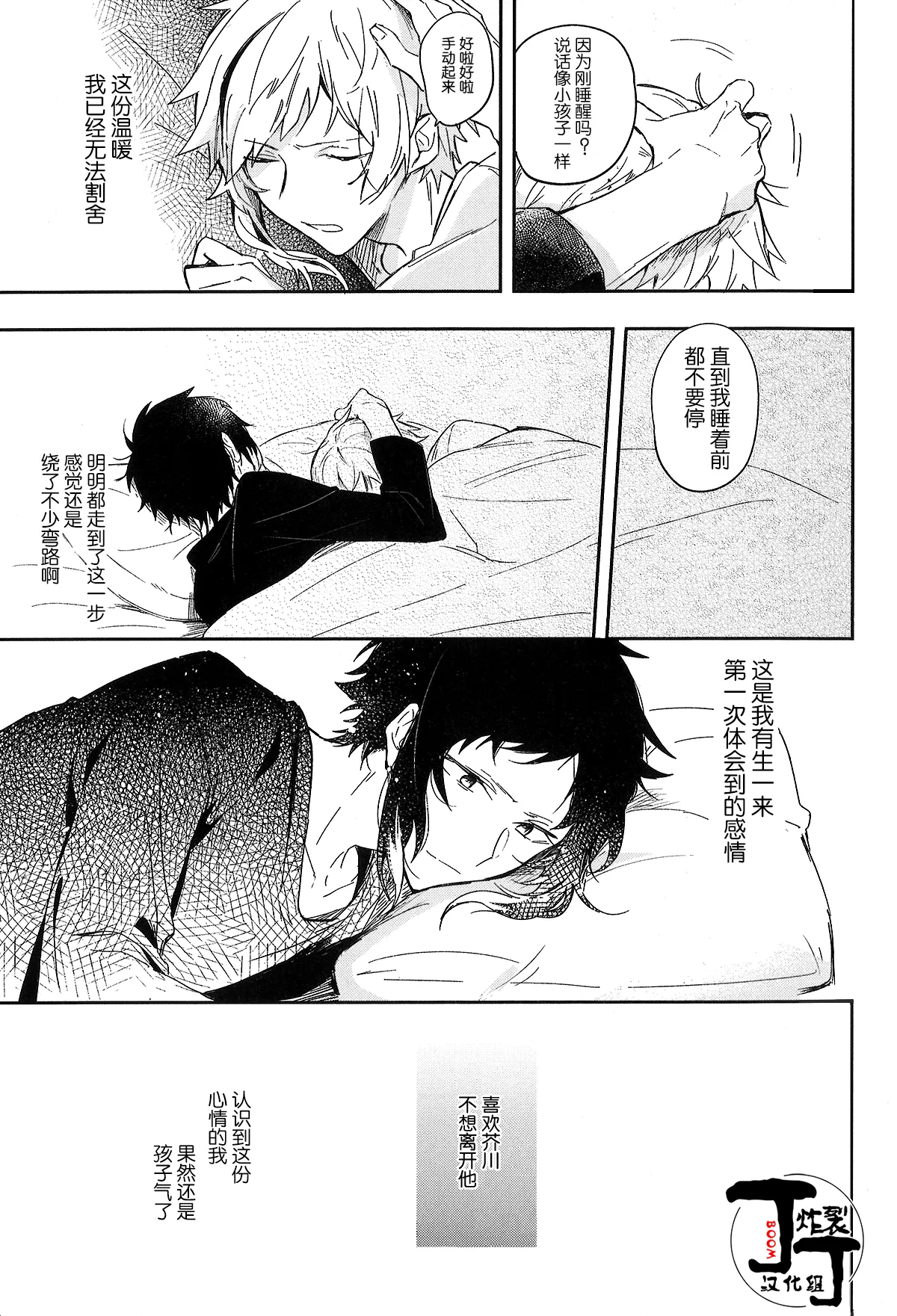 [Noborikudari(masaka)]Dakara Boku wa, Siawase ni Narenai Soushuuhen(Bungou Stray Dogs)[Chinese][丁丁炸裂汉化组] numero di immagine  7