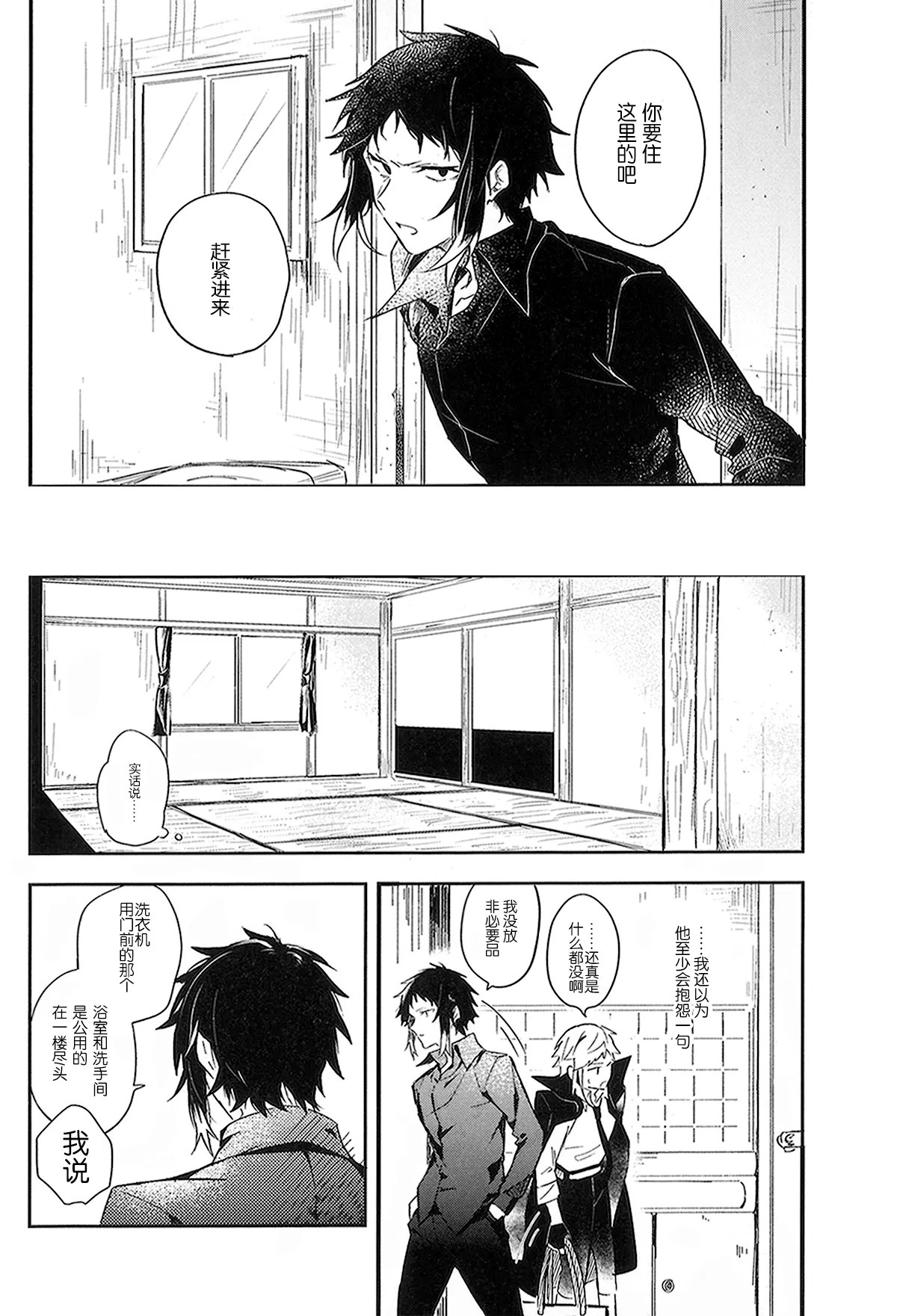 [Noborikudari(masaka)]Dakara Boku wa, Siawase ni Narenai Soushuuhen(Bungou Stray Dogs)[Chinese][丁丁炸裂汉化组] numero di immagine  10