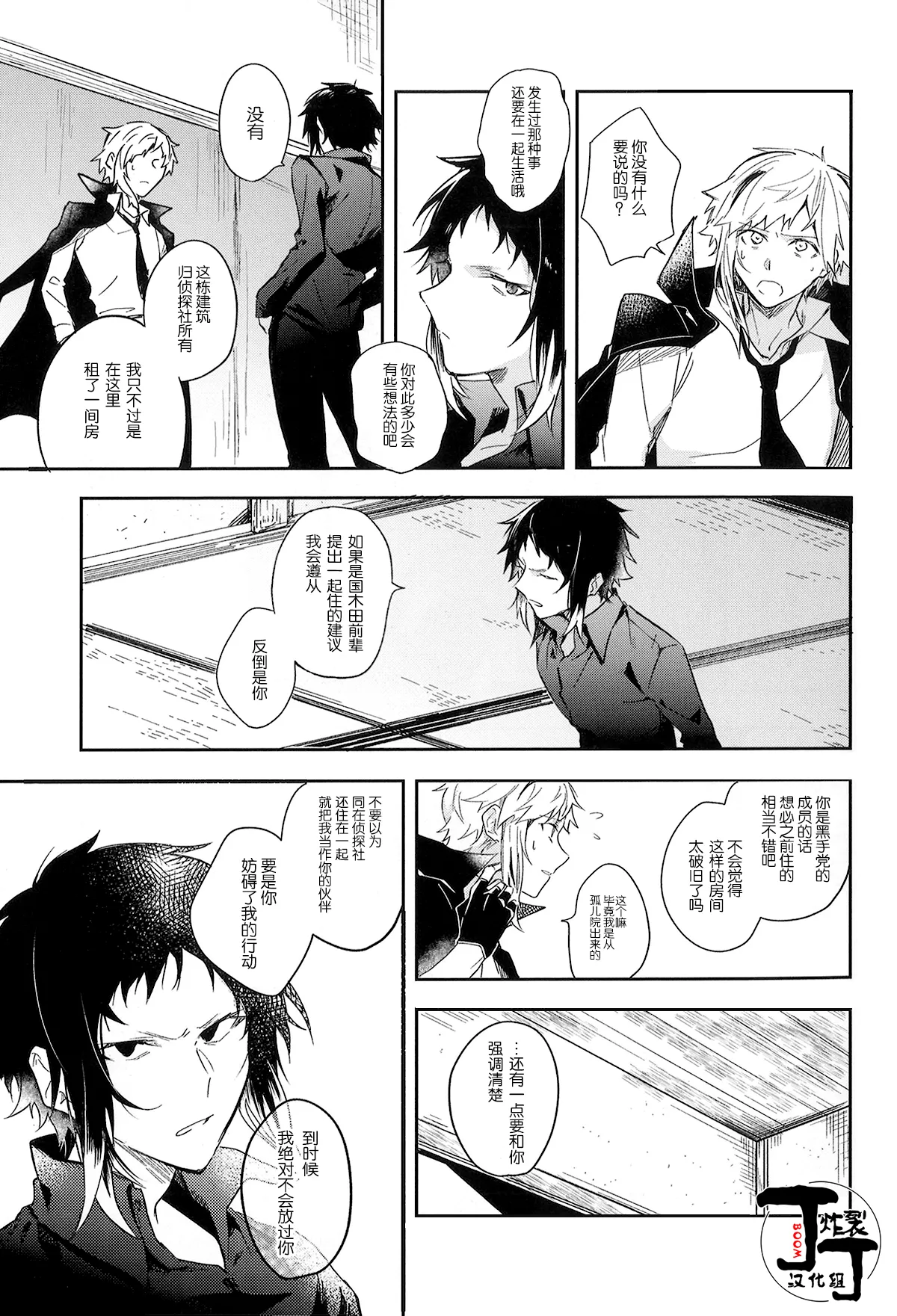 [Noborikudari(masaka)]Dakara Boku wa, Siawase ni Narenai Soushuuhen(Bungou Stray Dogs)[Chinese][丁丁炸裂汉化组] numero di immagine  11