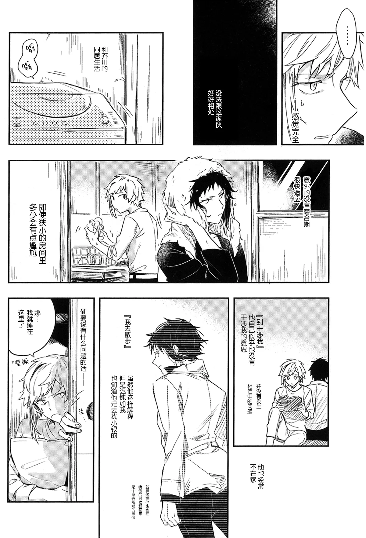 [Noborikudari(masaka)]Dakara Boku wa, Siawase ni Narenai Soushuuhen(Bungou Stray Dogs)[Chinese][丁丁炸裂汉化组] numero di immagine  12