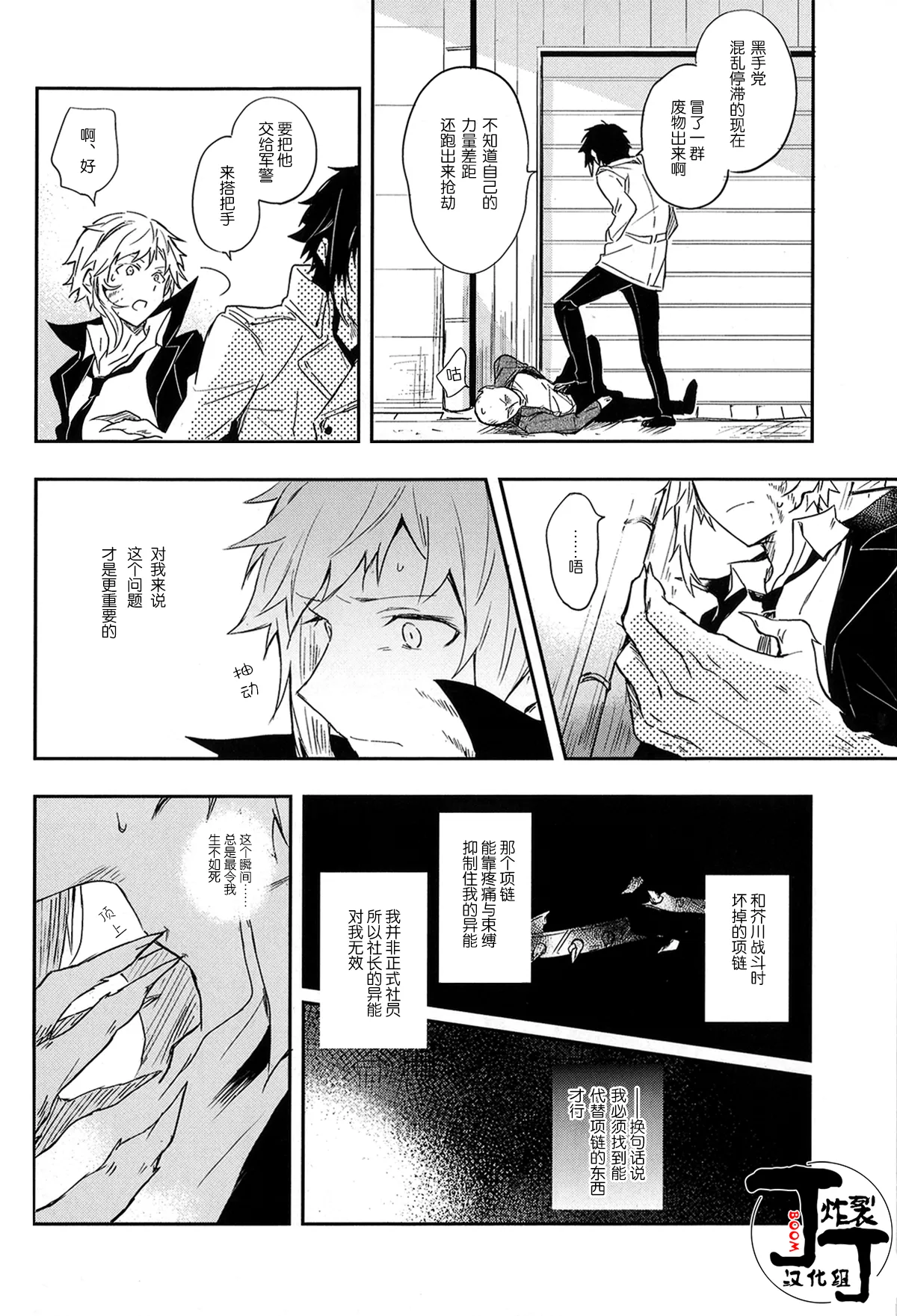 [Noborikudari(masaka)]Dakara Boku wa, Siawase ni Narenai Soushuuhen(Bungou Stray Dogs)[Chinese][丁丁炸裂汉化组] numero di immagine  14