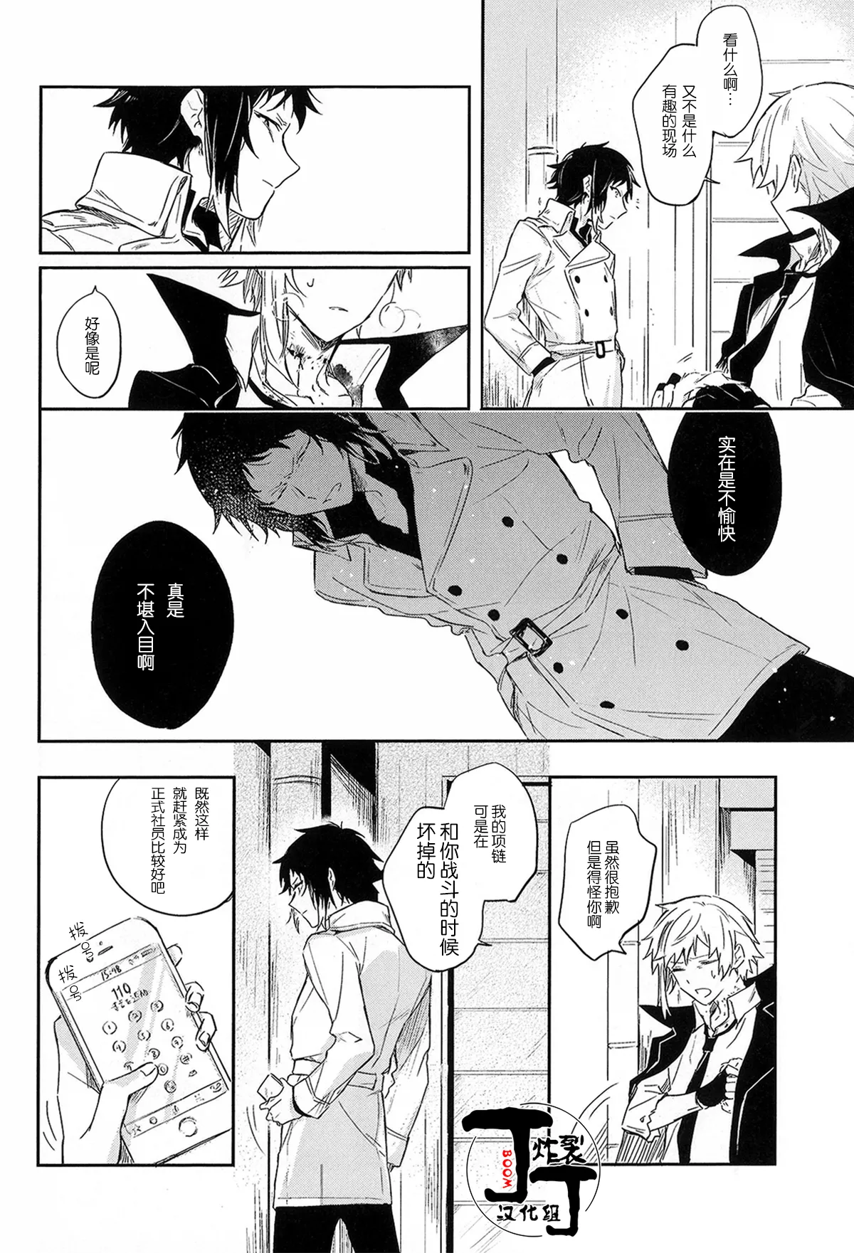 [Noborikudari(masaka)]Dakara Boku wa, Siawase ni Narenai Soushuuhen(Bungou Stray Dogs)[Chinese][丁丁炸裂汉化组] numero di immagine  16