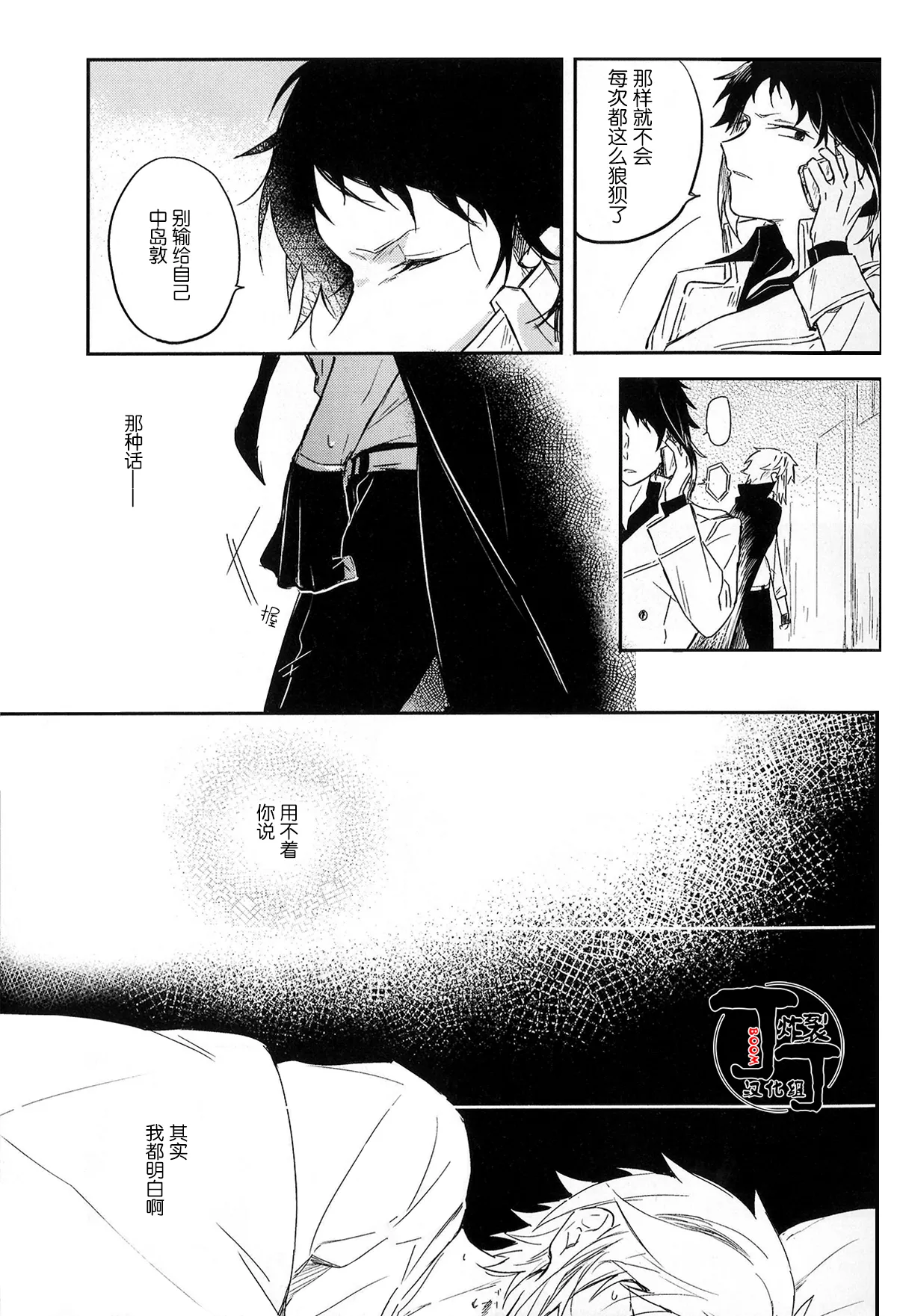 [Noborikudari(masaka)]Dakara Boku wa, Siawase ni Narenai Soushuuhen(Bungou Stray Dogs)[Chinese][丁丁炸裂汉化组] numero di immagine  17