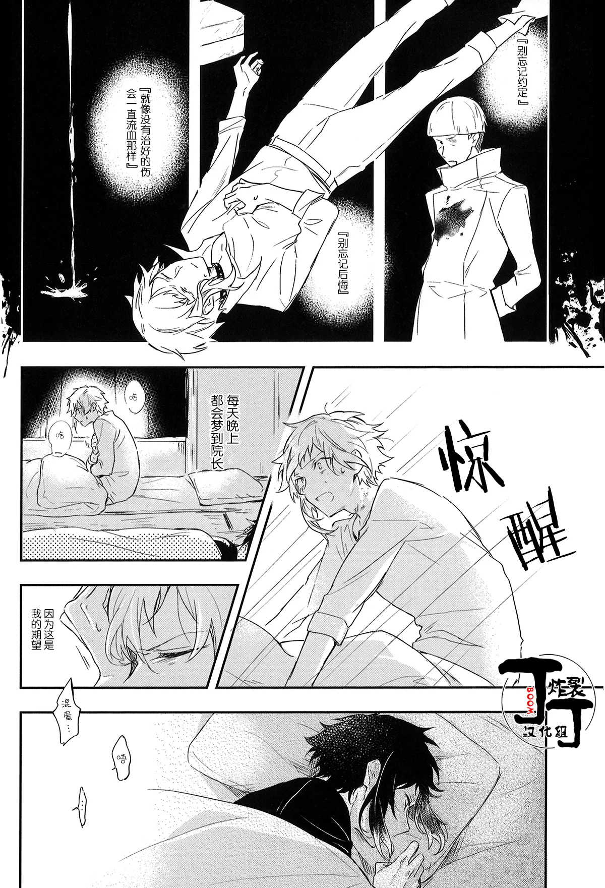 [Noborikudari(masaka)]Dakara Boku wa, Siawase ni Narenai Soushuuhen(Bungou Stray Dogs)[Chinese][丁丁炸裂汉化组] numero di immagine  18