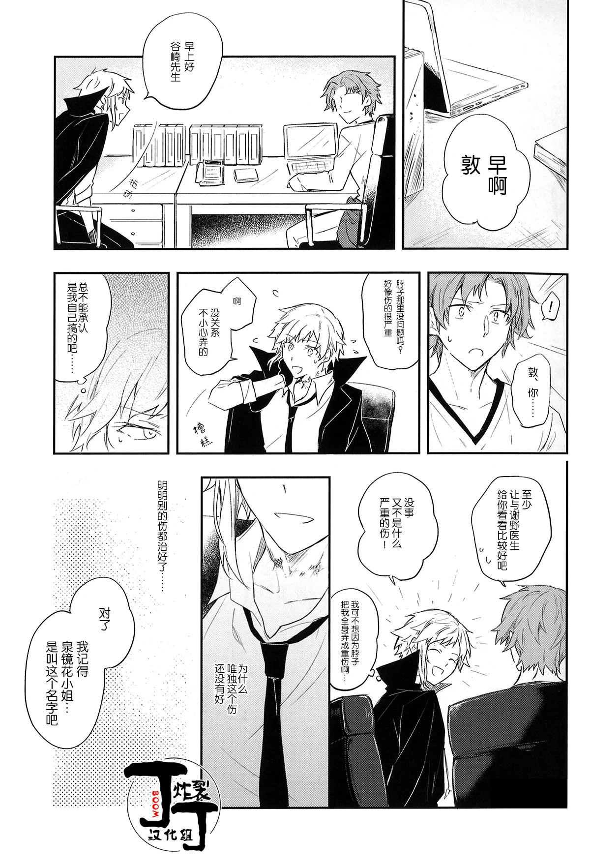 [Noborikudari(masaka)]Dakara Boku wa, Siawase ni Narenai Soushuuhen(Bungou Stray Dogs)[Chinese][丁丁炸裂汉化组] numero di immagine  19