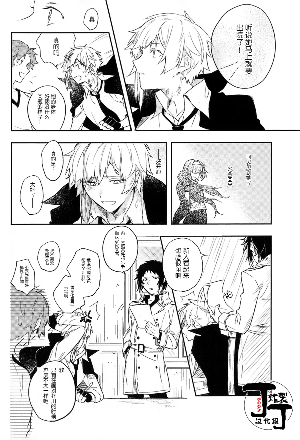 [Noborikudari(masaka)]Dakara Boku wa, Siawase ni Narenai Soushuuhen(Bungou Stray Dogs)[Chinese][丁丁炸裂汉化组] numero di immagine  20