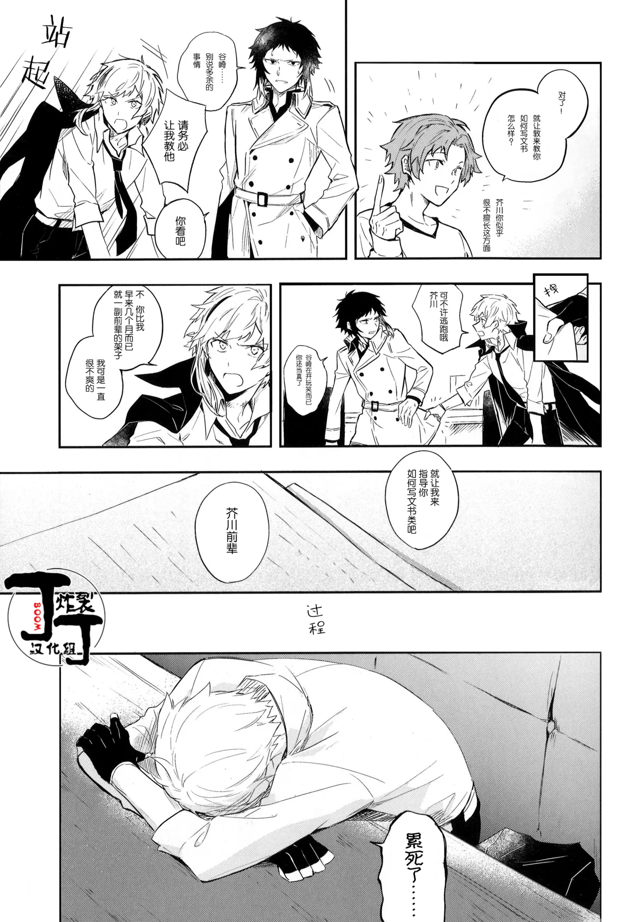 [Noborikudari(masaka)]Dakara Boku wa, Siawase ni Narenai Soushuuhen(Bungou Stray Dogs)[Chinese][丁丁炸裂汉化组] numero di immagine  21