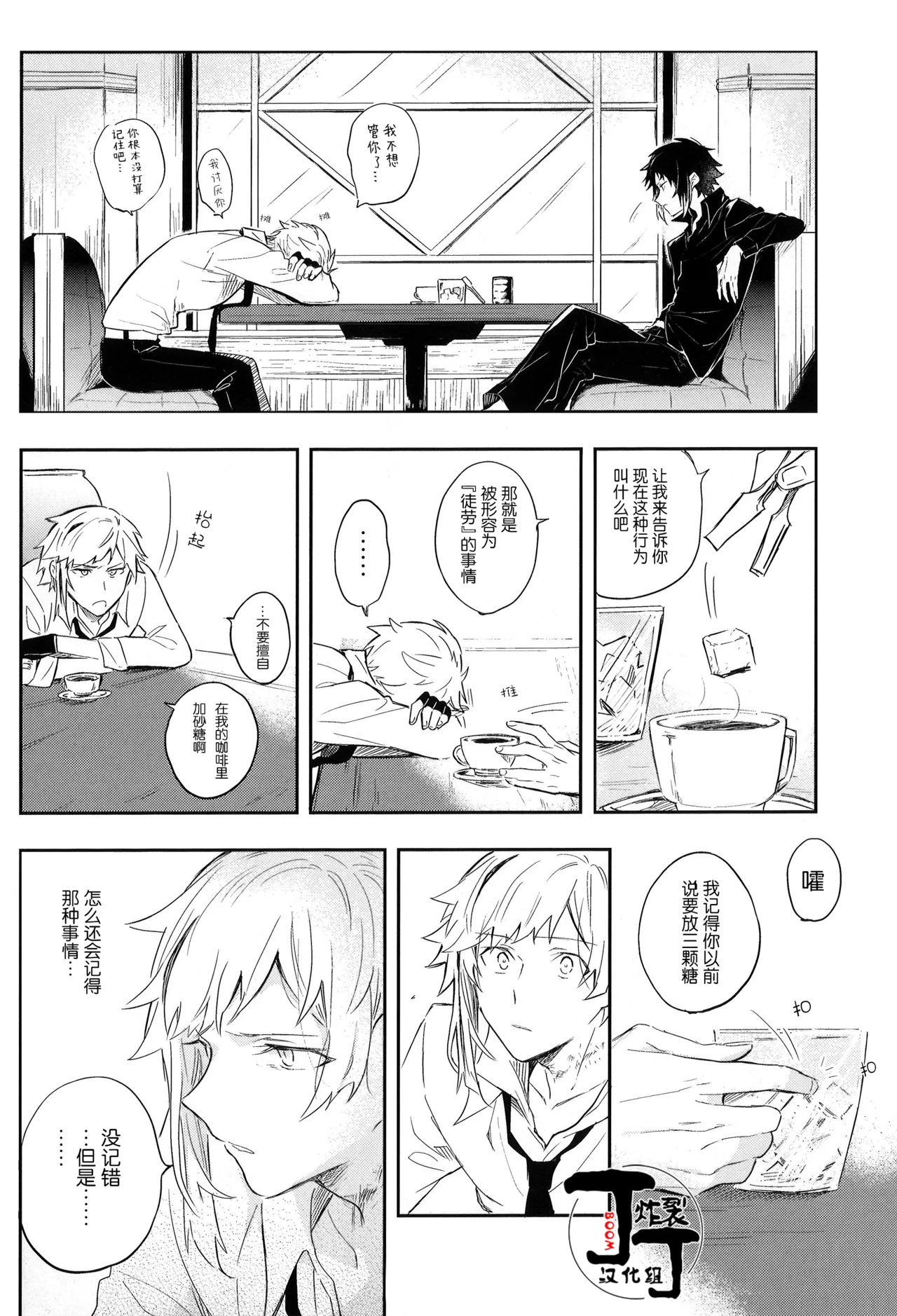 [Noborikudari(masaka)]Dakara Boku wa, Siawase ni Narenai Soushuuhen(Bungou Stray Dogs)[Chinese][丁丁炸裂汉化组] numero di immagine  22