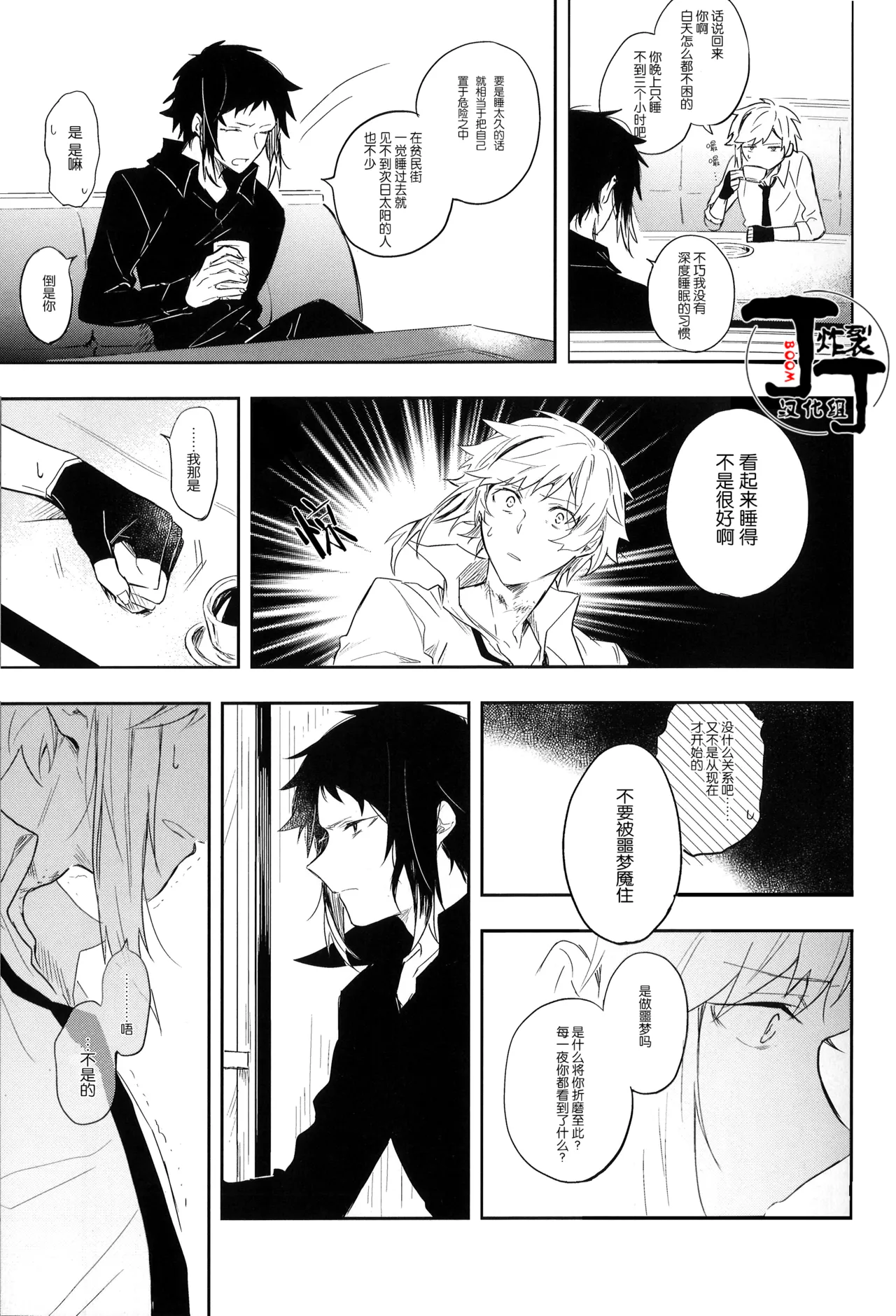 [Noborikudari(masaka)]Dakara Boku wa, Siawase ni Narenai Soushuuhen(Bungou Stray Dogs)[Chinese][丁丁炸裂汉化组] numero di immagine  23