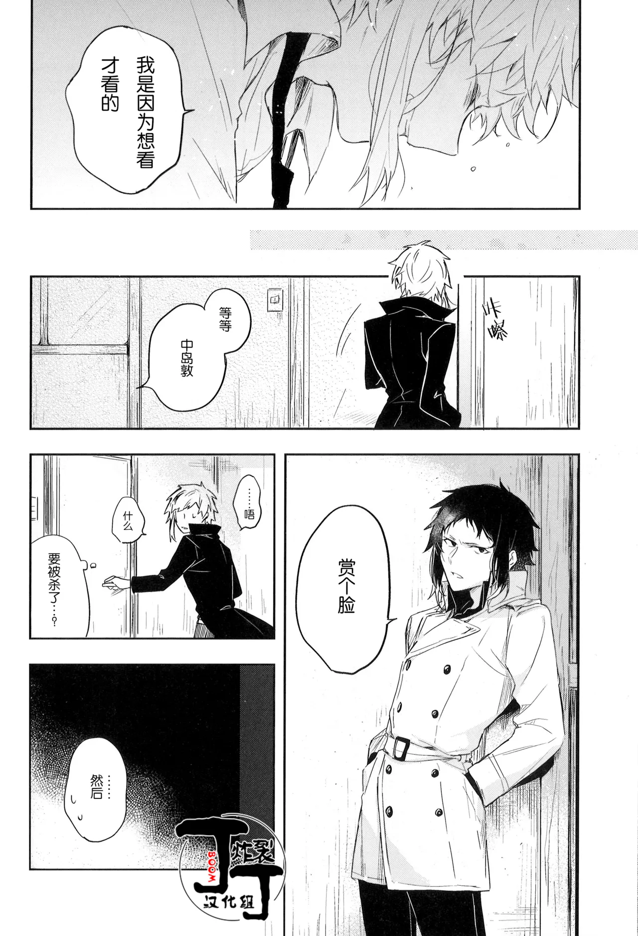 [Noborikudari(masaka)]Dakara Boku wa, Siawase ni Narenai Soushuuhen(Bungou Stray Dogs)[Chinese][丁丁炸裂汉化组] numero di immagine  24