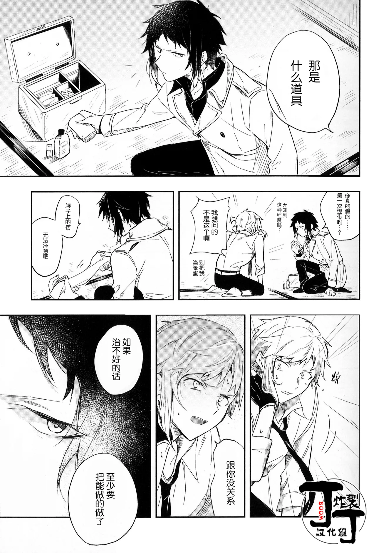 [Noborikudari(masaka)]Dakara Boku wa, Siawase ni Narenai Soushuuhen(Bungou Stray Dogs)[Chinese][丁丁炸裂汉化组] numero di immagine  25