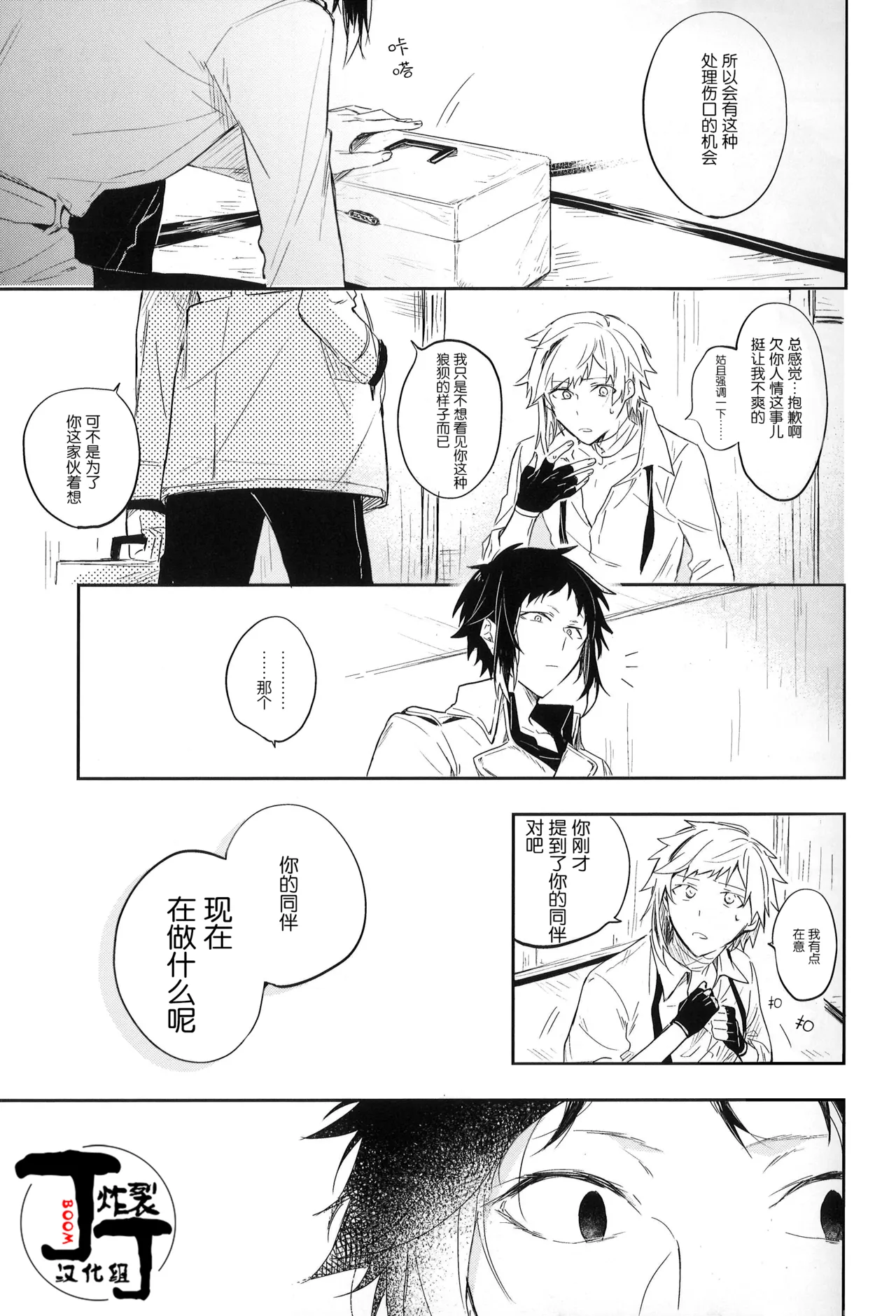 [Noborikudari(masaka)]Dakara Boku wa, Siawase ni Narenai Soushuuhen(Bungou Stray Dogs)[Chinese][丁丁炸裂汉化组] numero di immagine  27