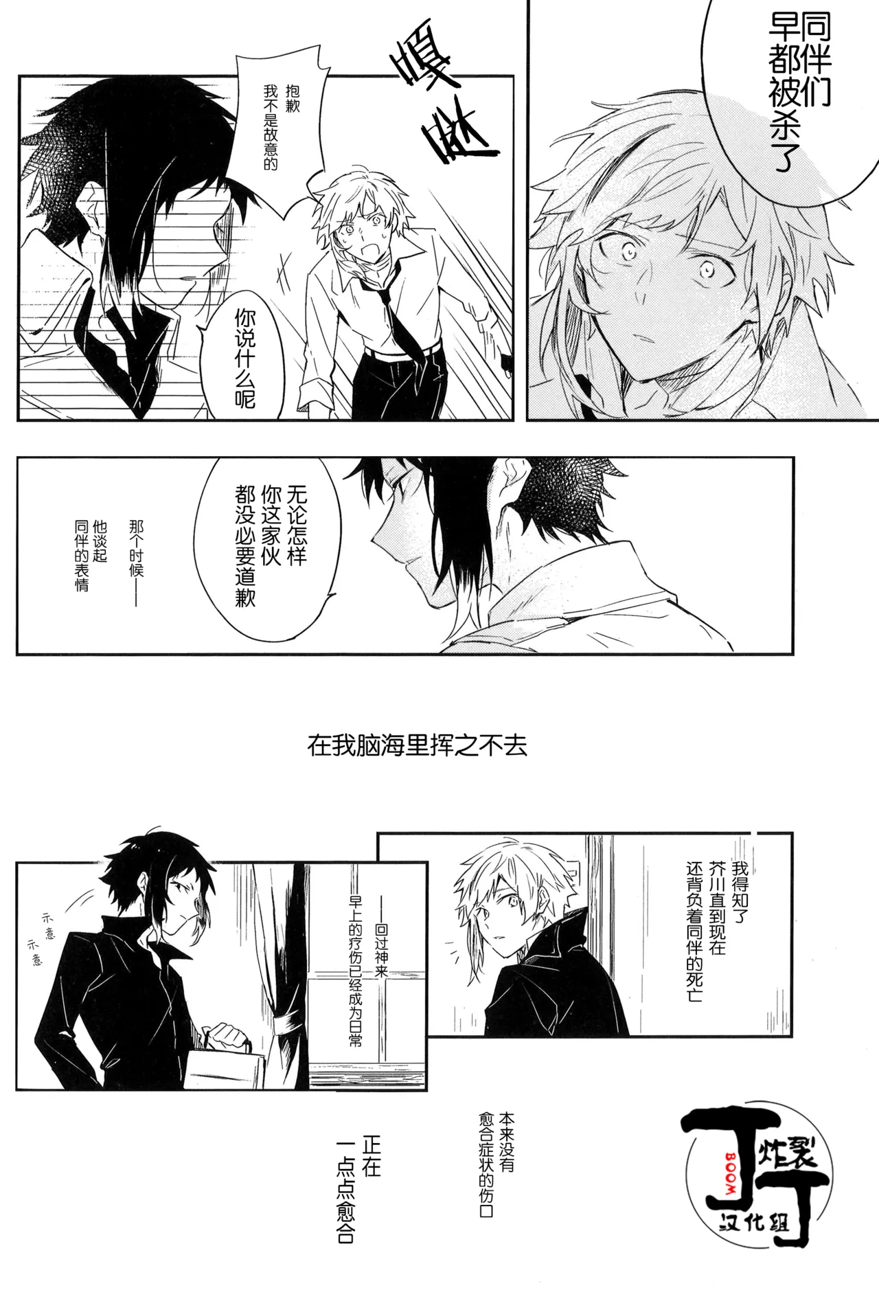 [Noborikudari(masaka)]Dakara Boku wa, Siawase ni Narenai Soushuuhen(Bungou Stray Dogs)[Chinese][丁丁炸裂汉化组] numero di immagine  28