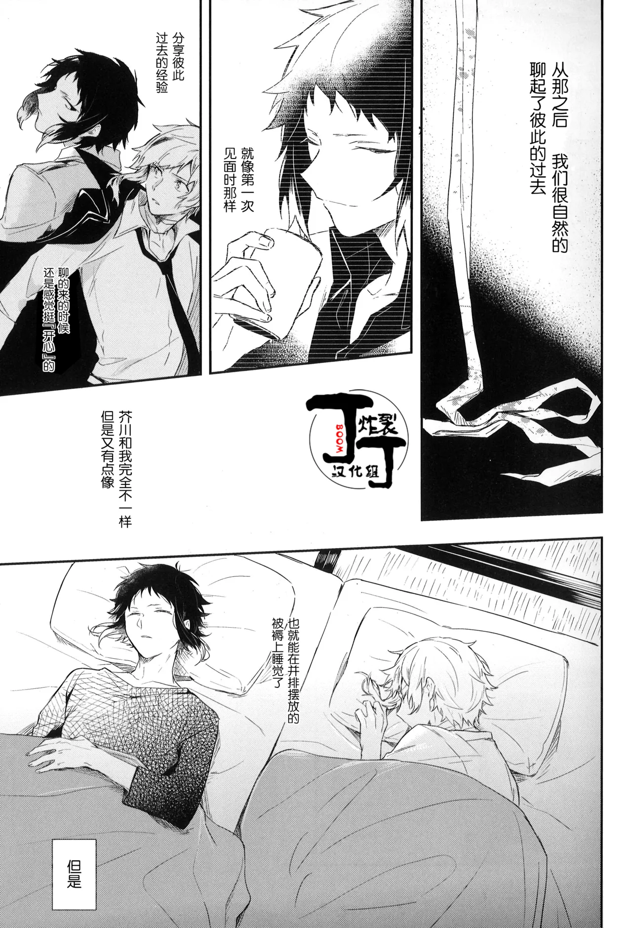 [Noborikudari(masaka)]Dakara Boku wa, Siawase ni Narenai Soushuuhen(Bungou Stray Dogs)[Chinese][丁丁炸裂汉化组] numero di immagine  29