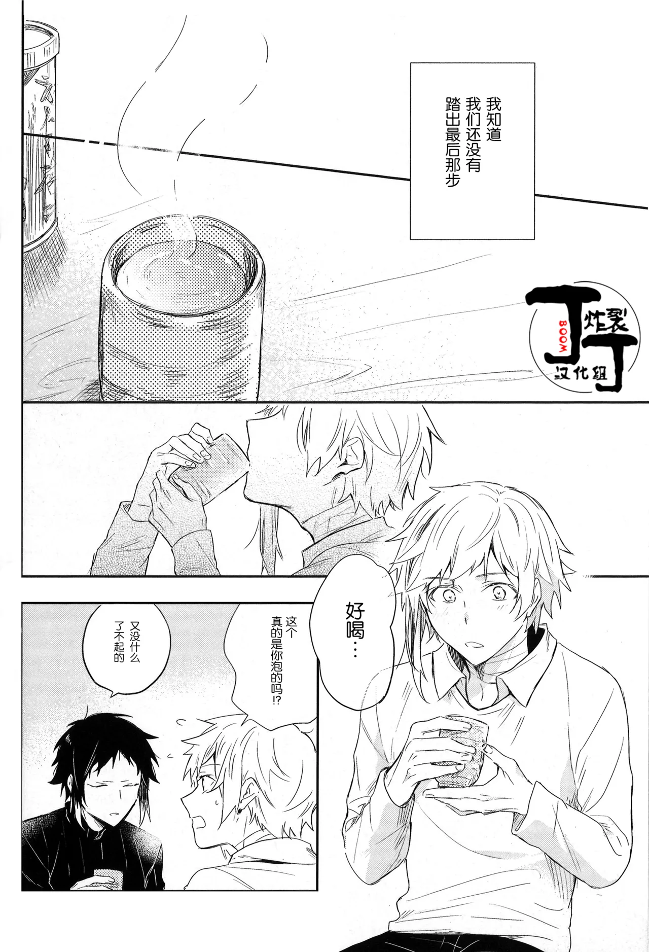 [Noborikudari(masaka)]Dakara Boku wa, Siawase ni Narenai Soushuuhen(Bungou Stray Dogs)[Chinese][丁丁炸裂汉化组] numero di immagine  30