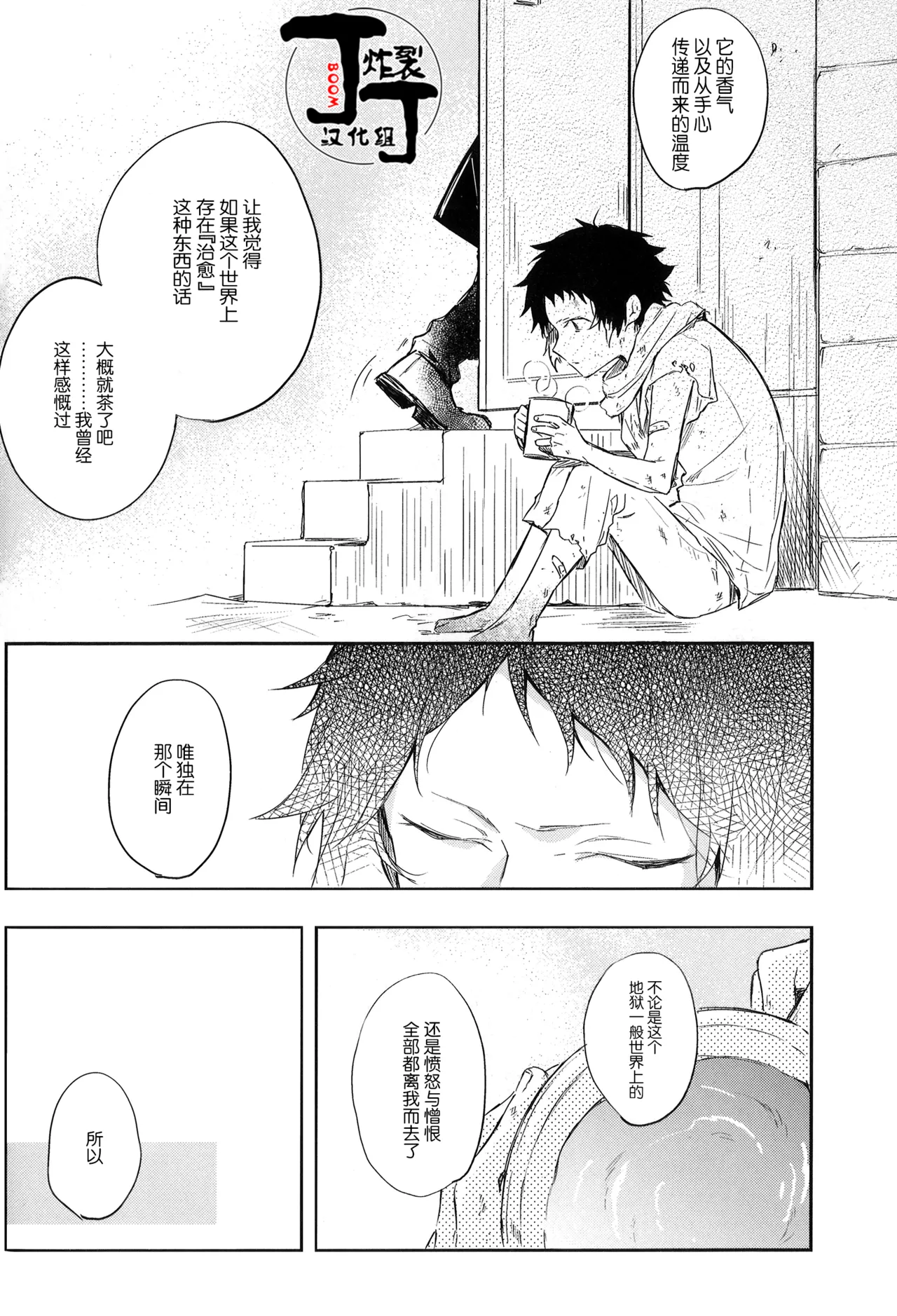 [Noborikudari(masaka)]Dakara Boku wa, Siawase ni Narenai Soushuuhen(Bungou Stray Dogs)[Chinese][丁丁炸裂汉化组] numero di immagine  32