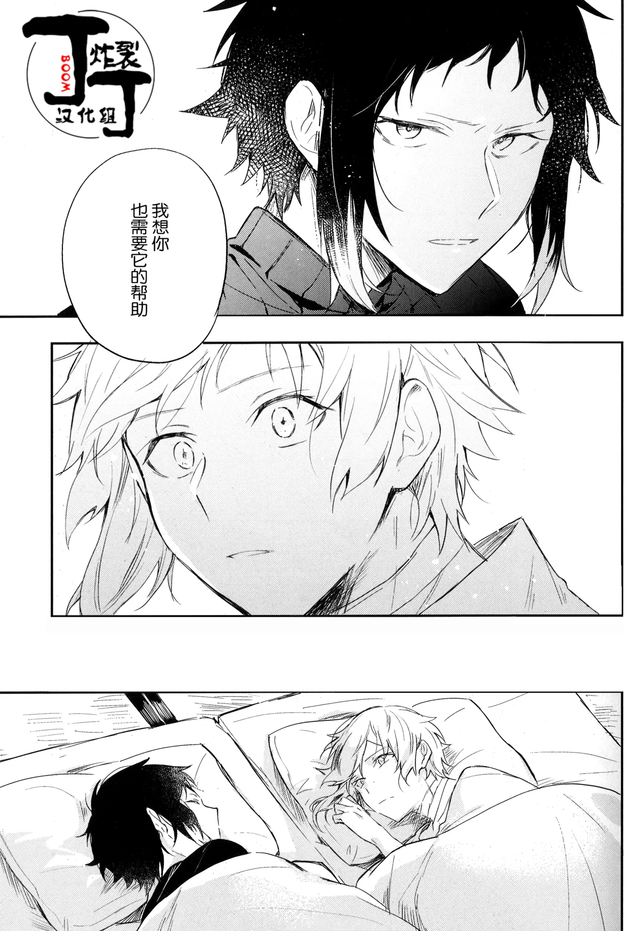 [Noborikudari(masaka)]Dakara Boku wa, Siawase ni Narenai Soushuuhen(Bungou Stray Dogs)[Chinese][丁丁炸裂汉化组] numero di immagine  33